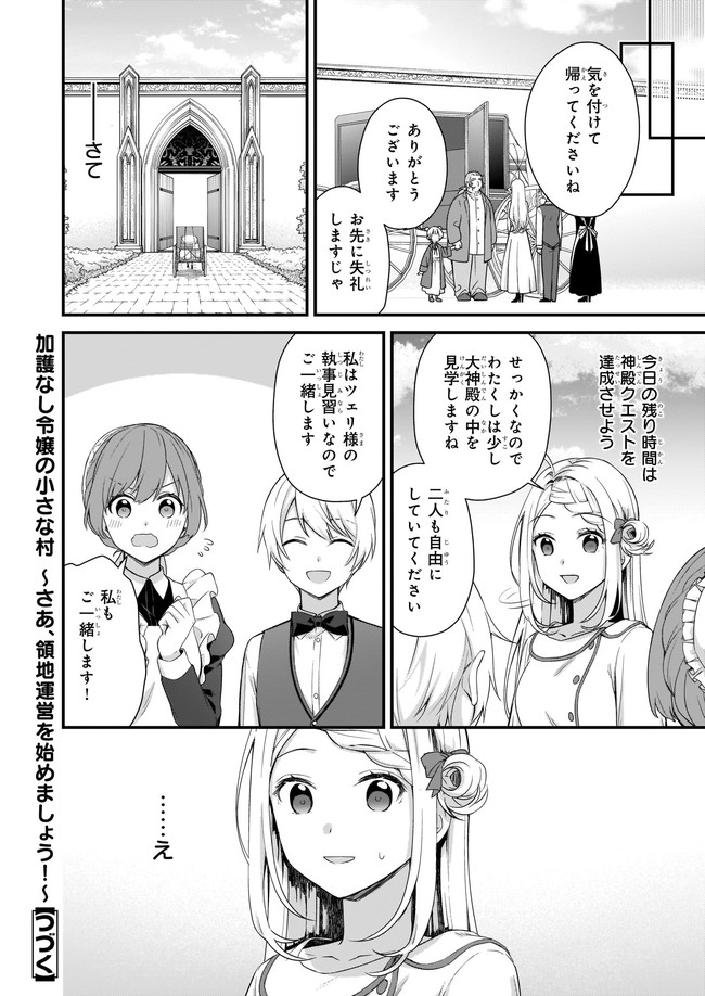 加護なし令嬢の小さな村 第20.3話 - Page 6