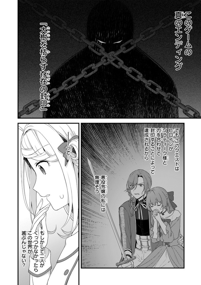 加護なし令嬢の小さな村 第21.1話 - Page 6