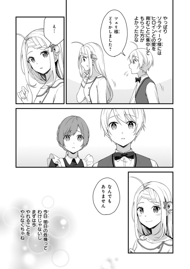 加護なし令嬢の小さな村 第21.1話 - Page 7