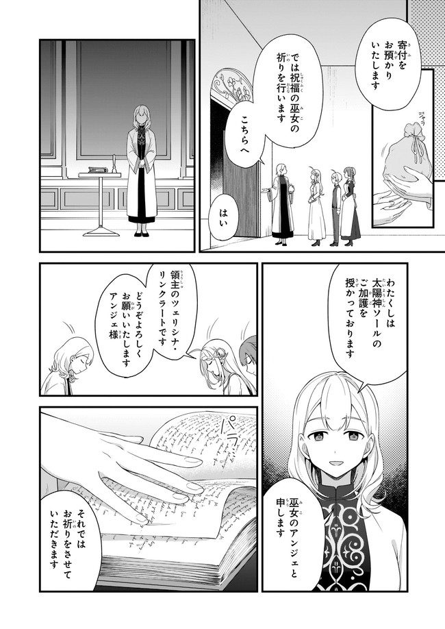 加護なし令嬢の小さな村 第21.2話 - Page 1