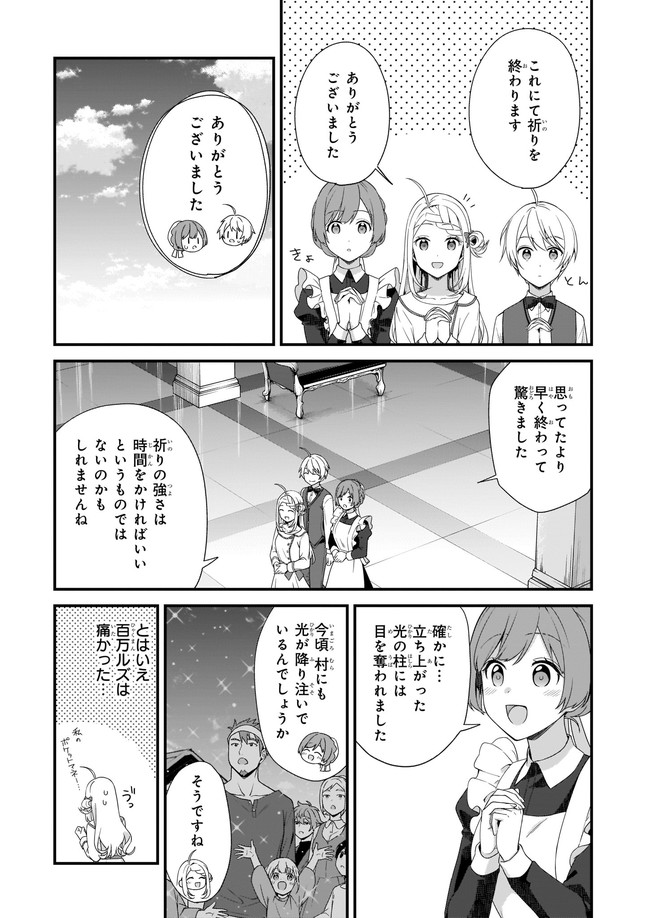 加護なし令嬢の小さな村 第21.2話 - Page 4