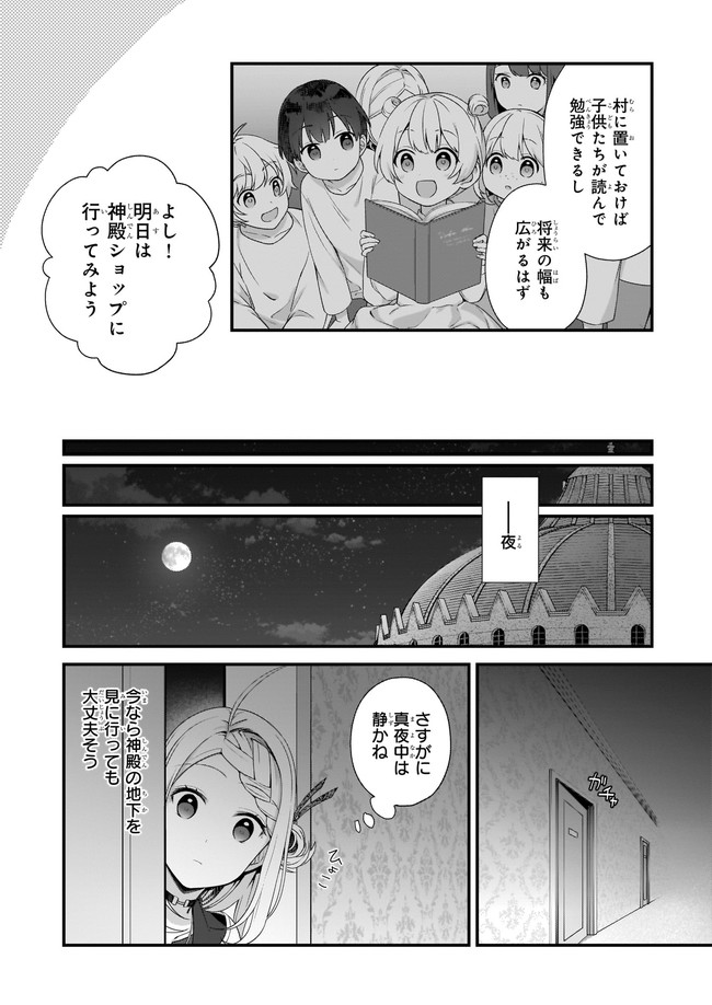 加護なし令嬢の小さな村 第21.2話 - Page 7