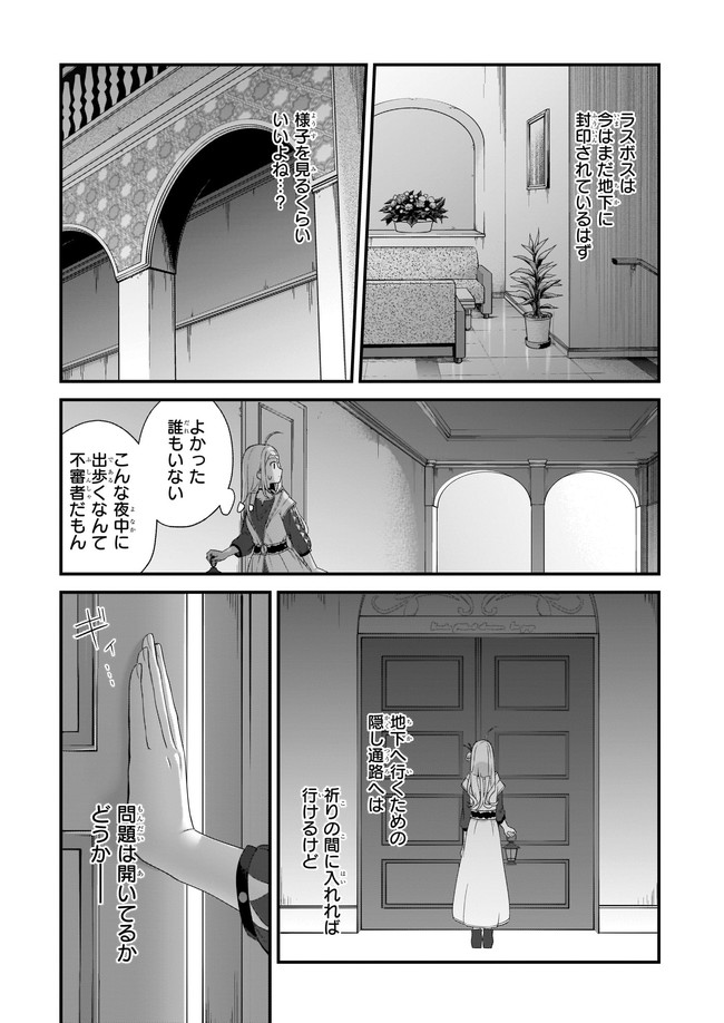 加護なし令嬢の小さな村 第21.3話 - Page 1