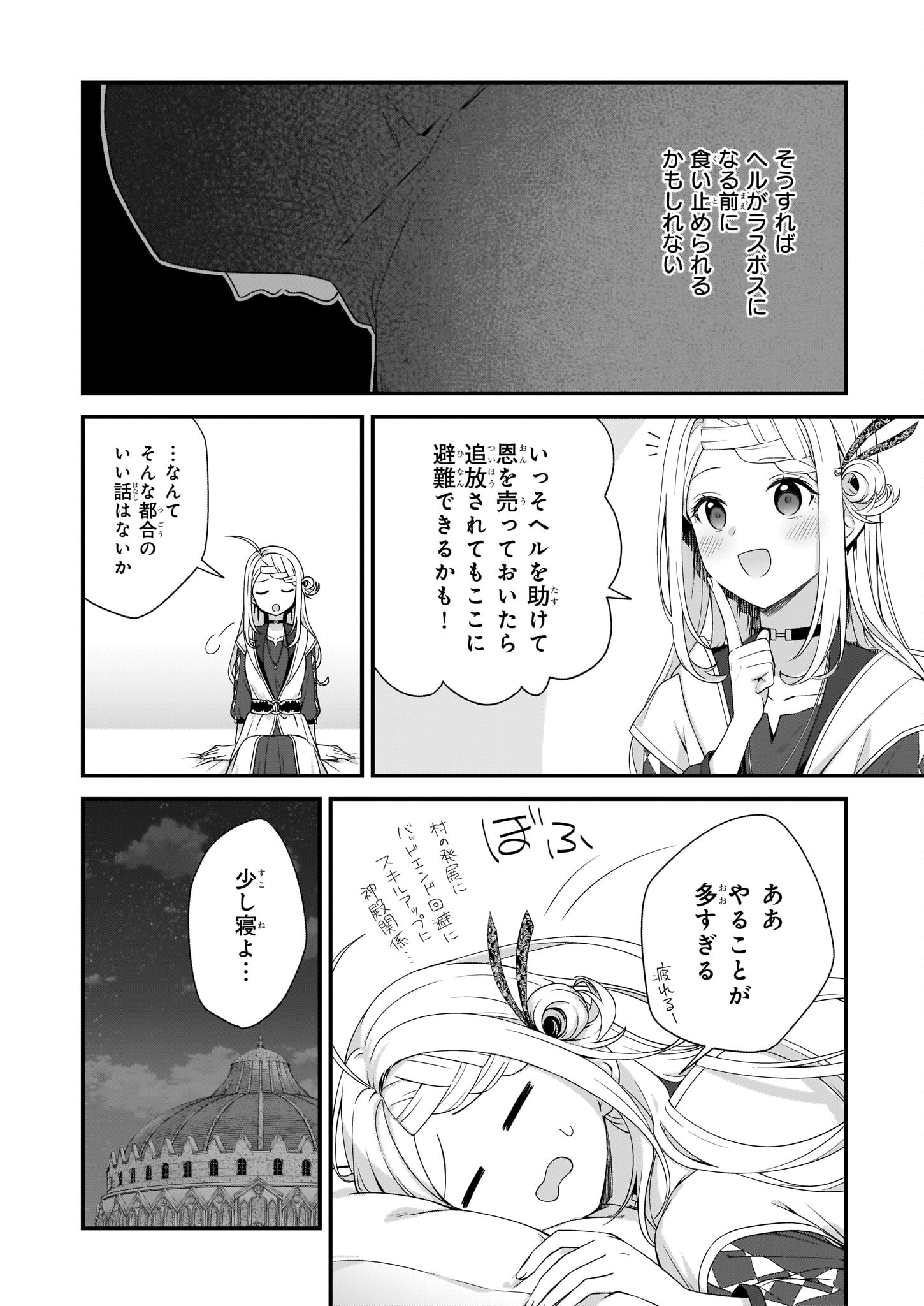 加護なし令嬢の小さな村 第22話 - Page 16