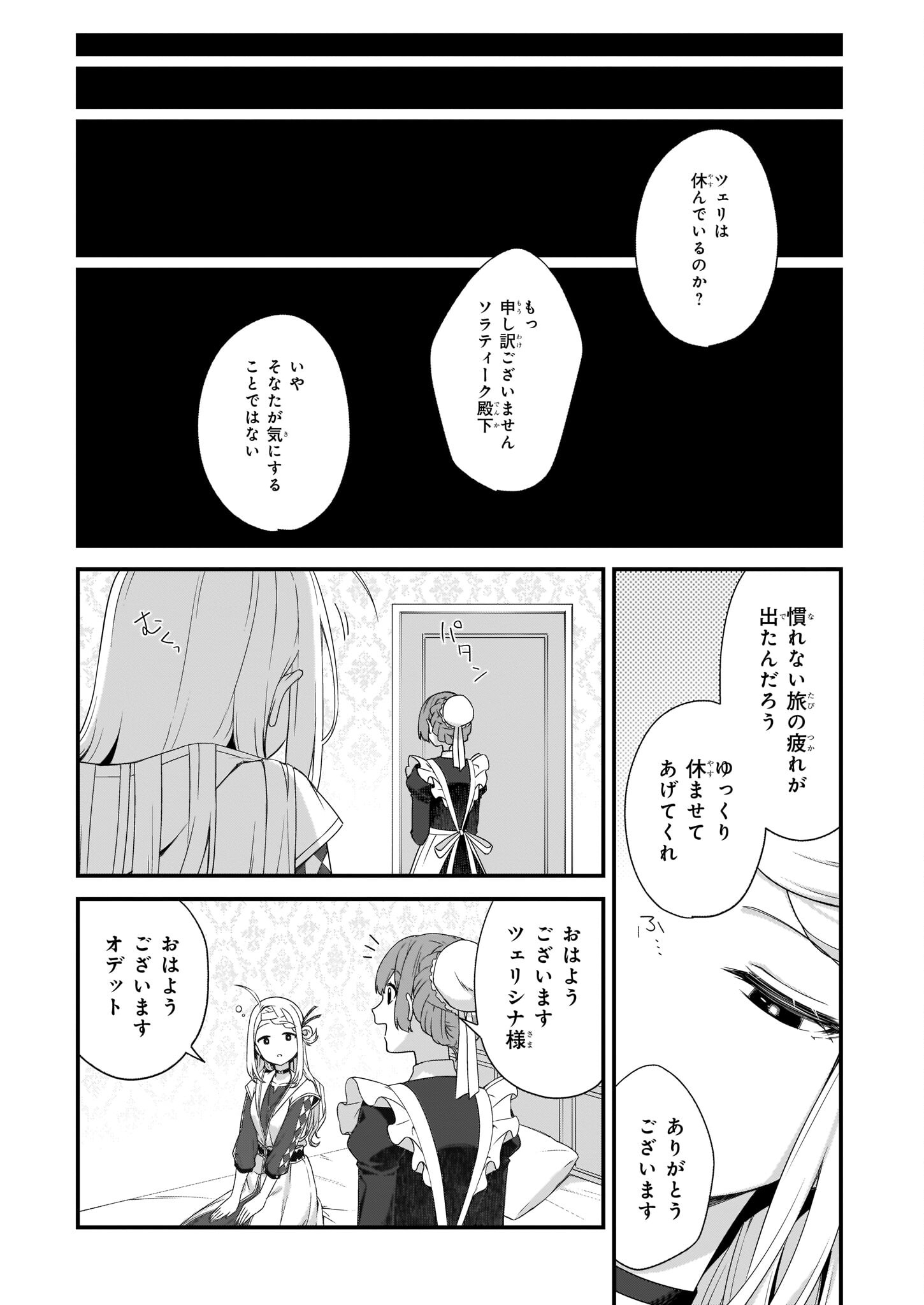 加護なし令嬢の小さな村 第22話 - Page 17