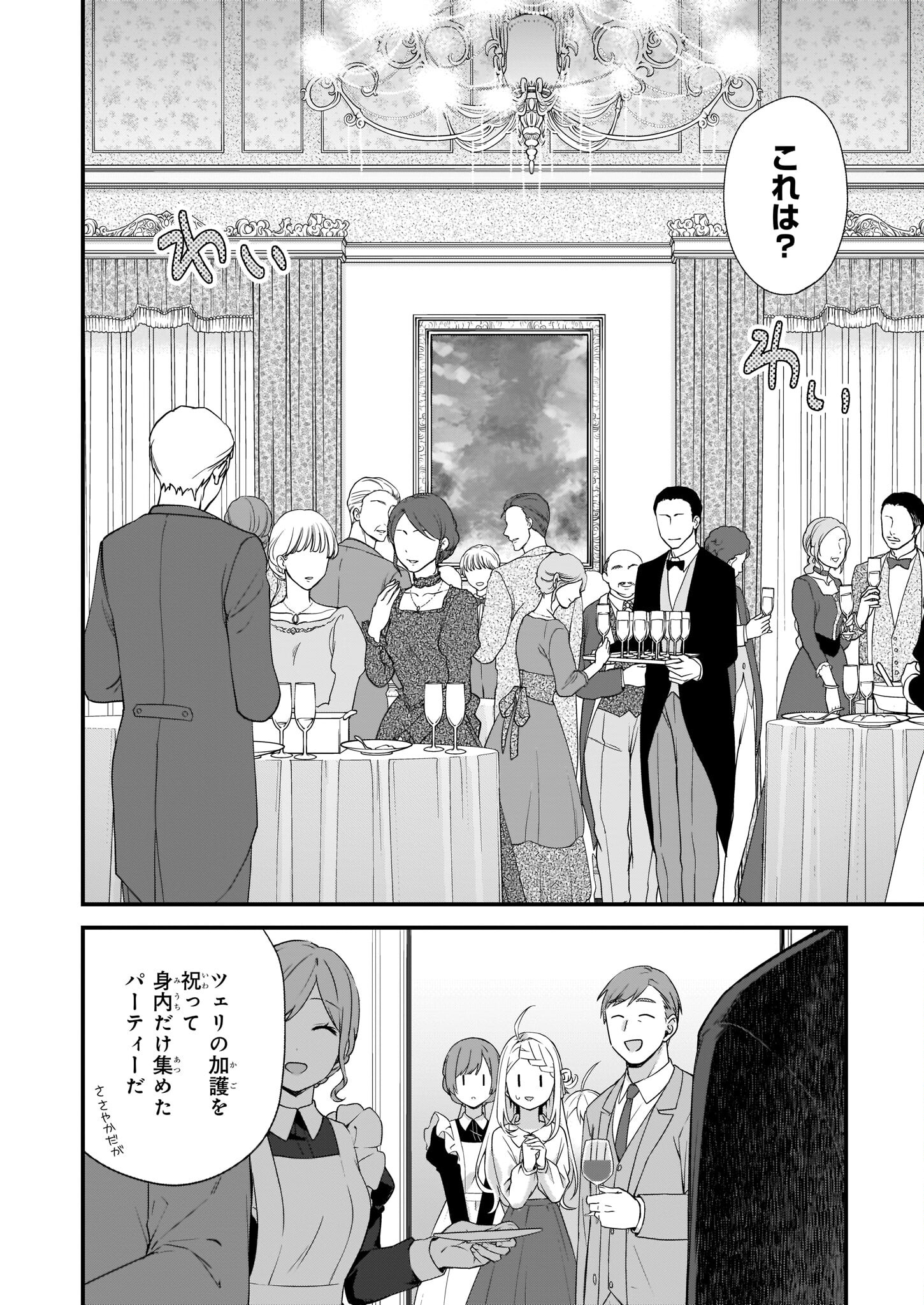 加護なし令嬢の小さな村 第25.1話 - Page 4