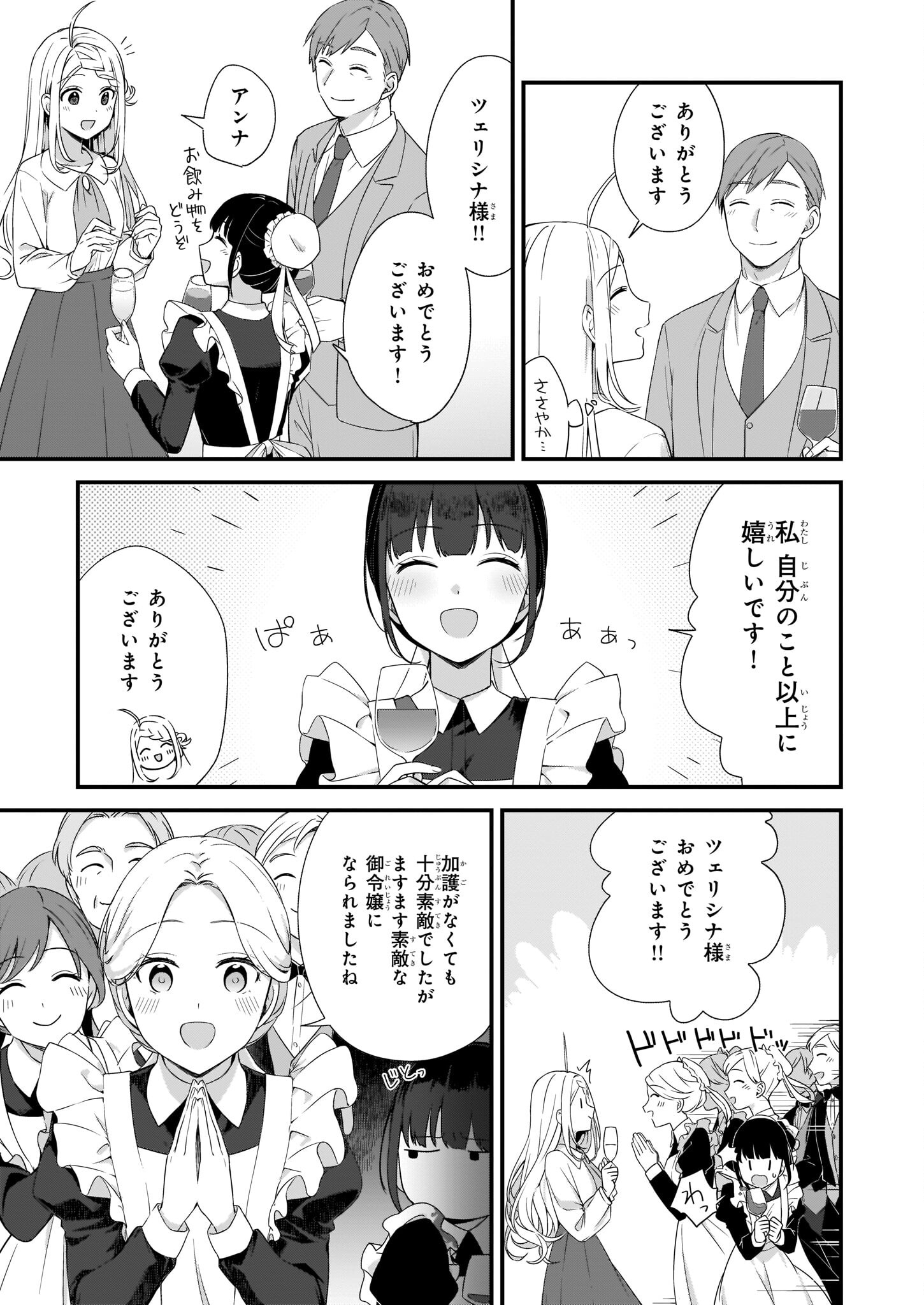 加護なし令嬢の小さな村 第25.1話 - Page 5