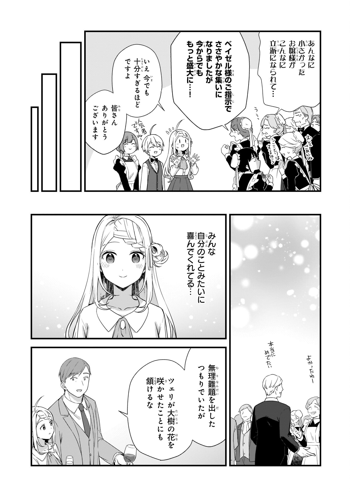 加護なし令嬢の小さな村 第25.1話 - Page 6