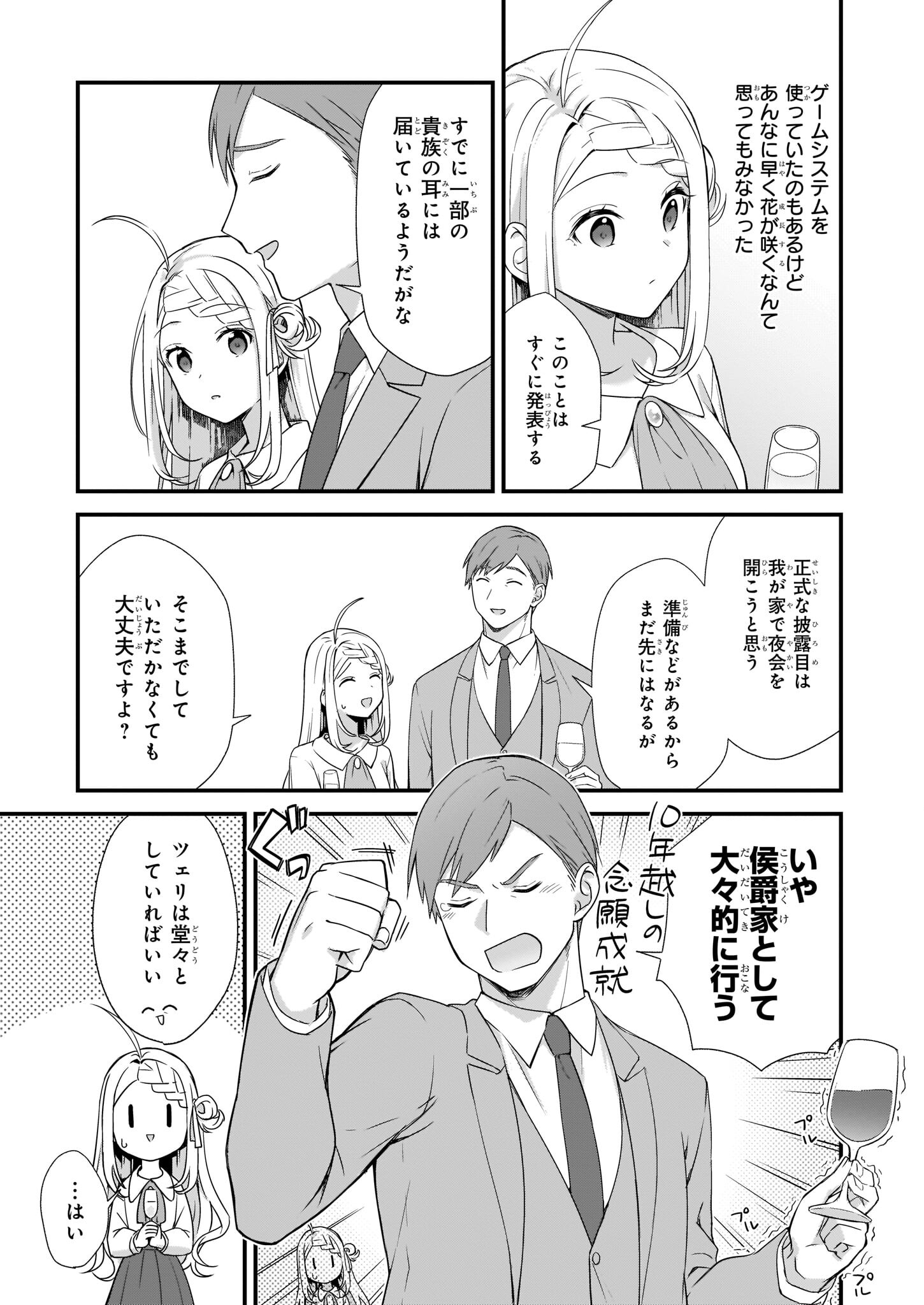 加護なし令嬢の小さな村 第25.1話 - Page 7