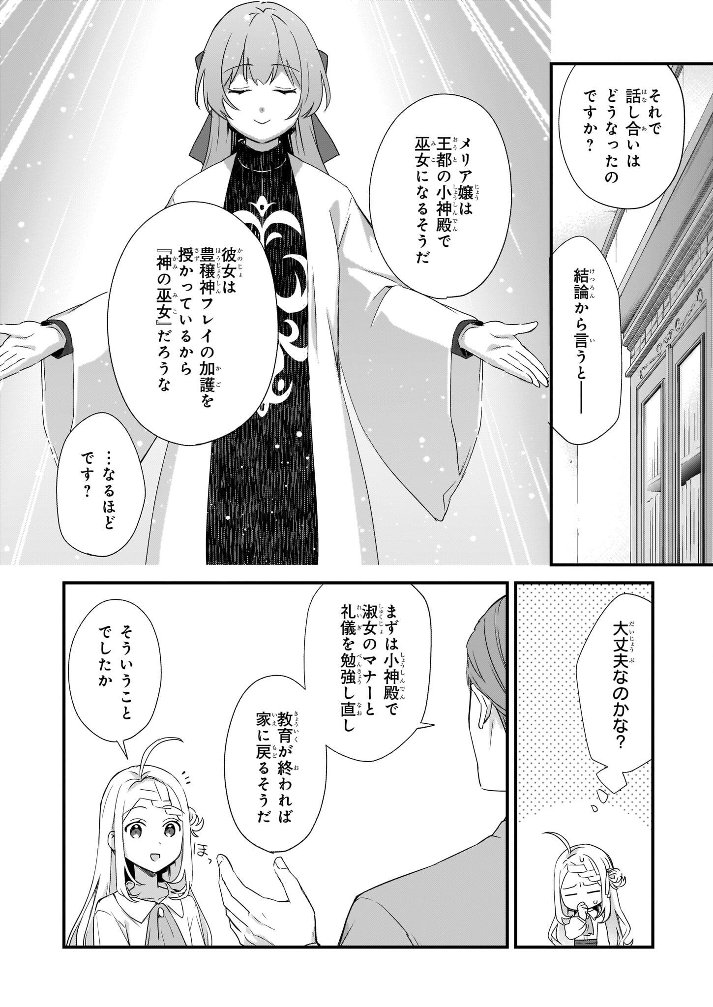 加護なし令嬢の小さな村 第25.2話 - Page 4