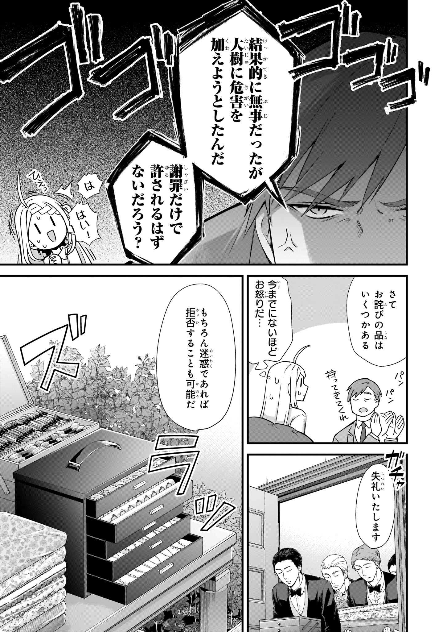 加護なし令嬢の小さな村 第25.2話 - Page 7