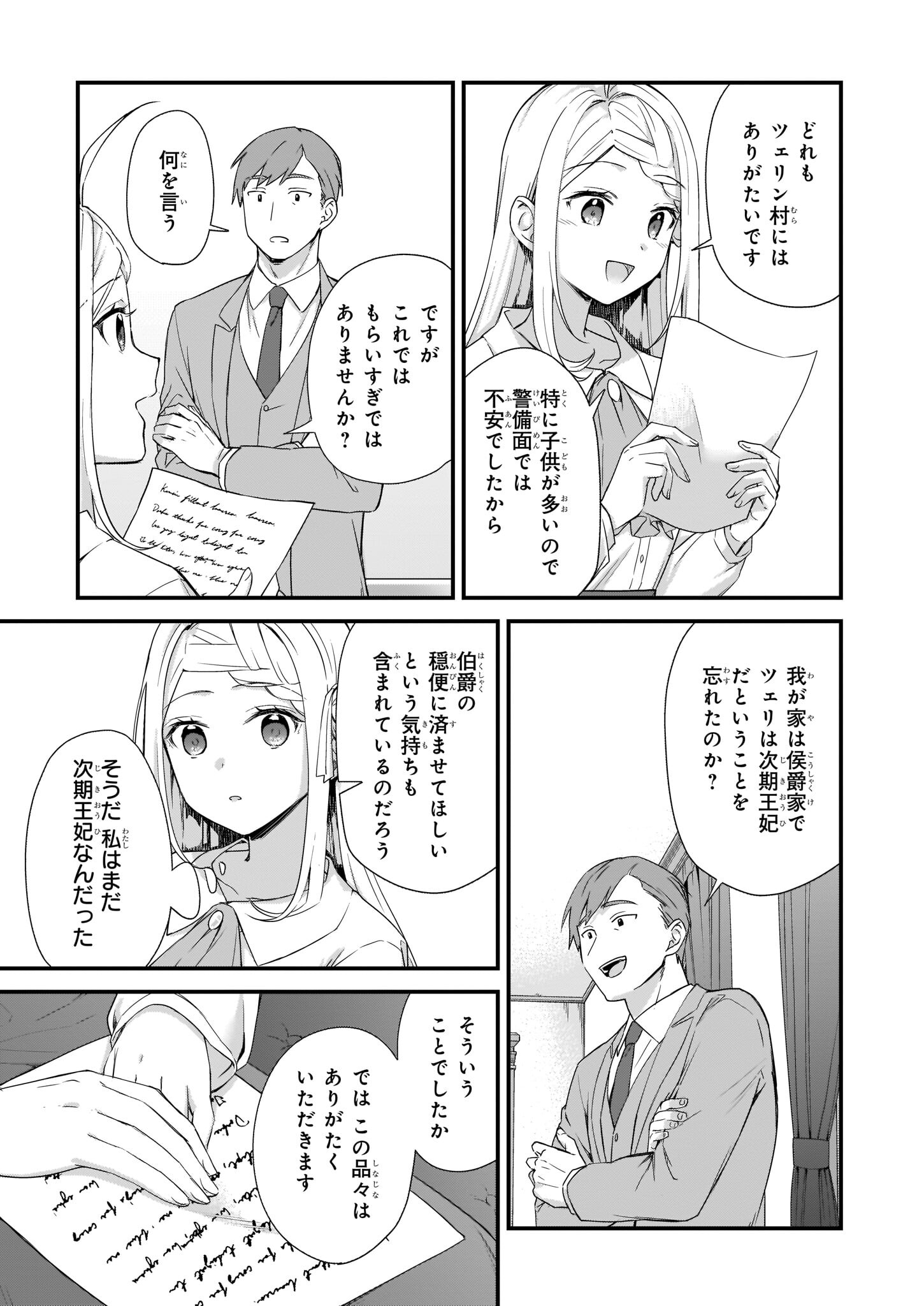 加護なし令嬢の小さな村 第25.2話 - Page 9