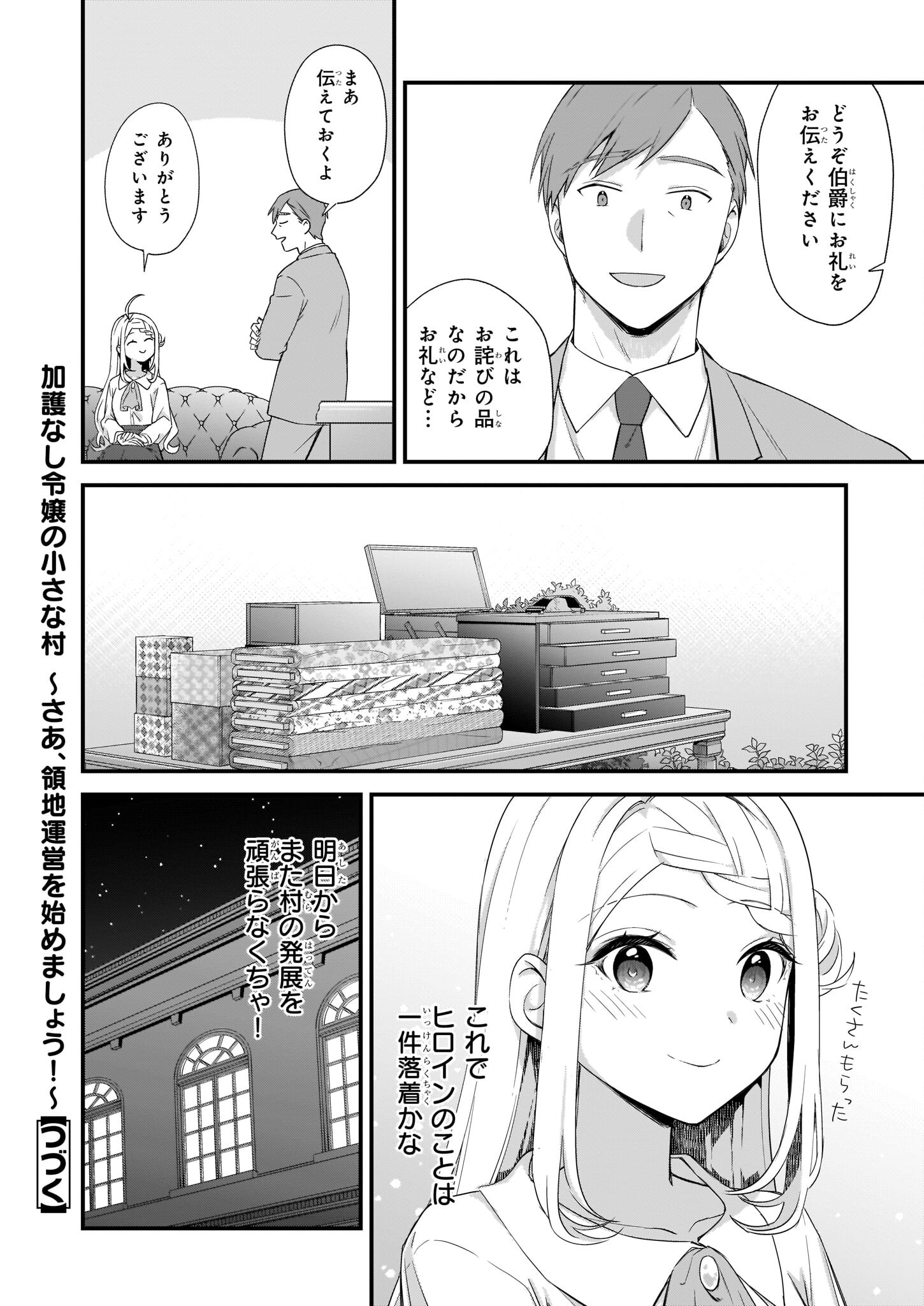 加護なし令嬢の小さな村 第25.2話 - Page 10