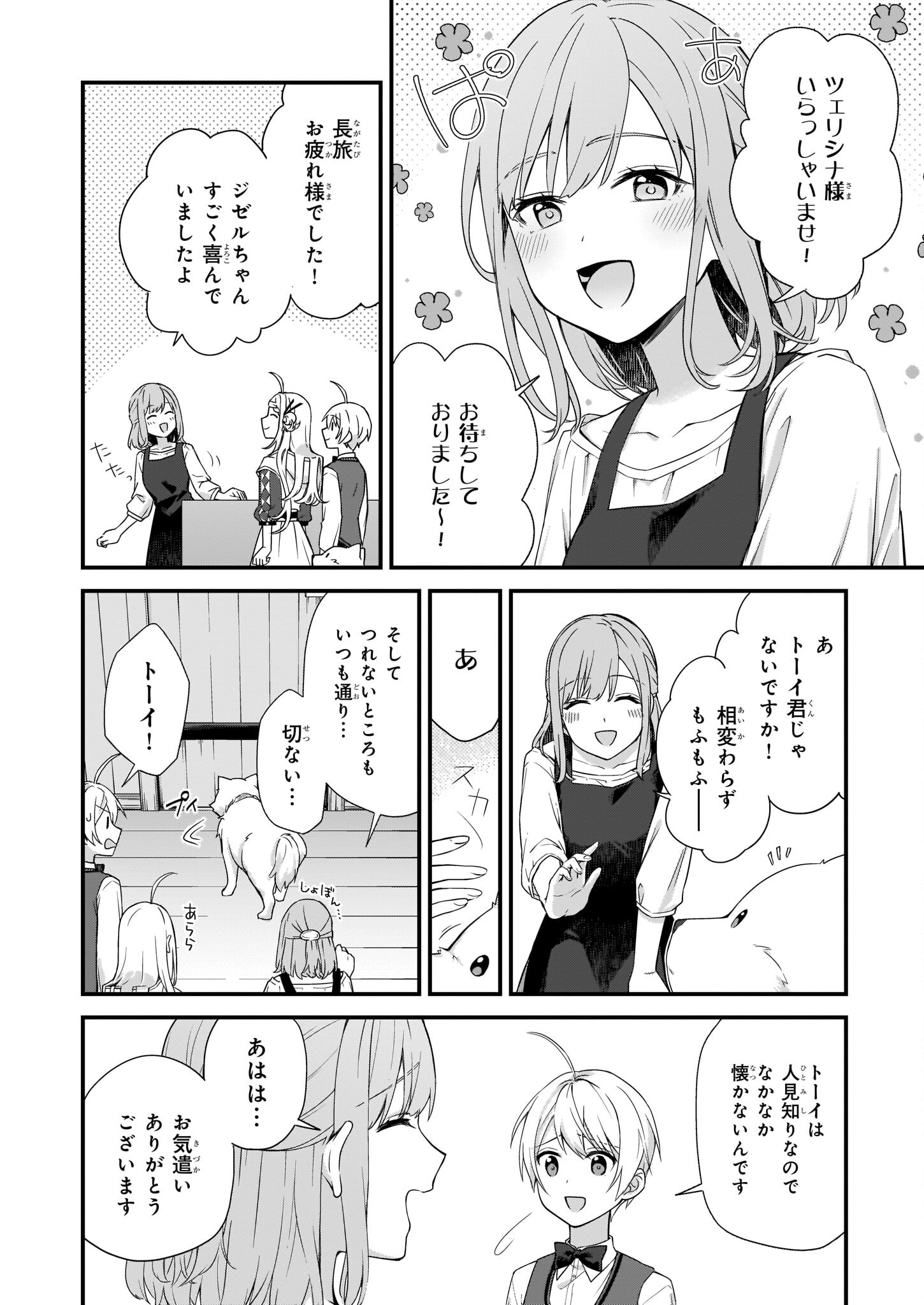 加護なし令嬢の小さな村 第26話 - Page 12