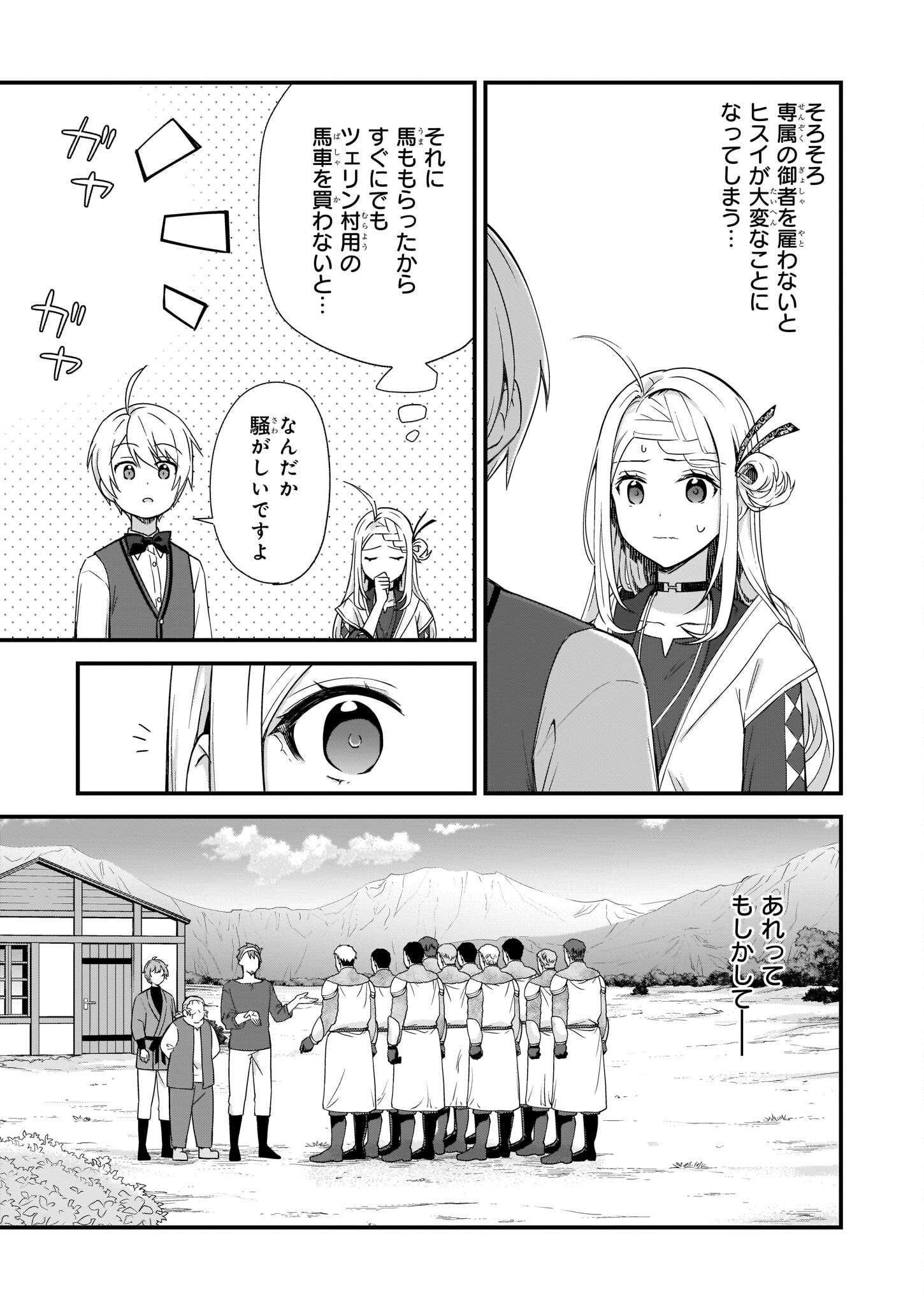 加護なし令嬢の小さな村 第26話 - Page 3