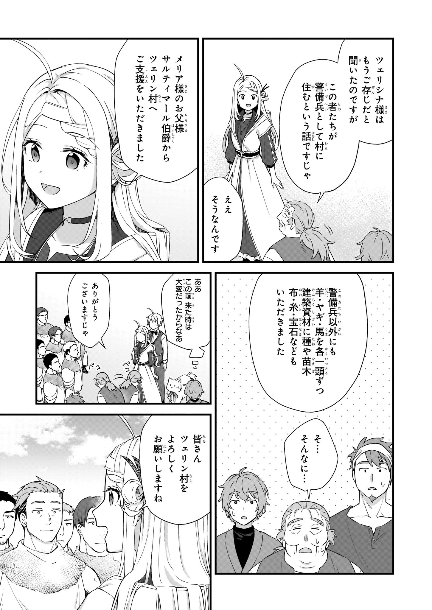 加護なし令嬢の小さな村 第26話 - Page 5