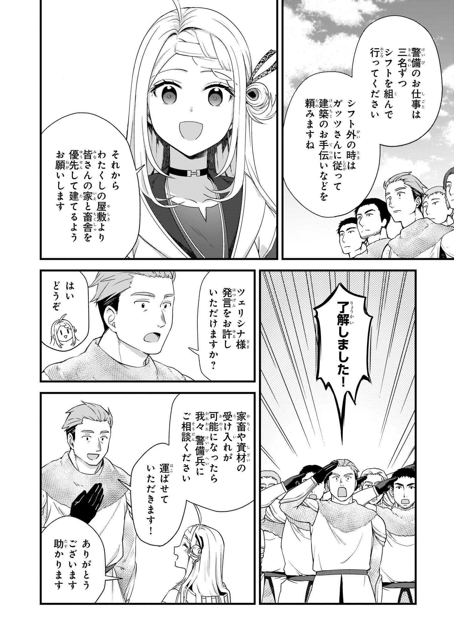 加護なし令嬢の小さな村 第26話 - Page 6