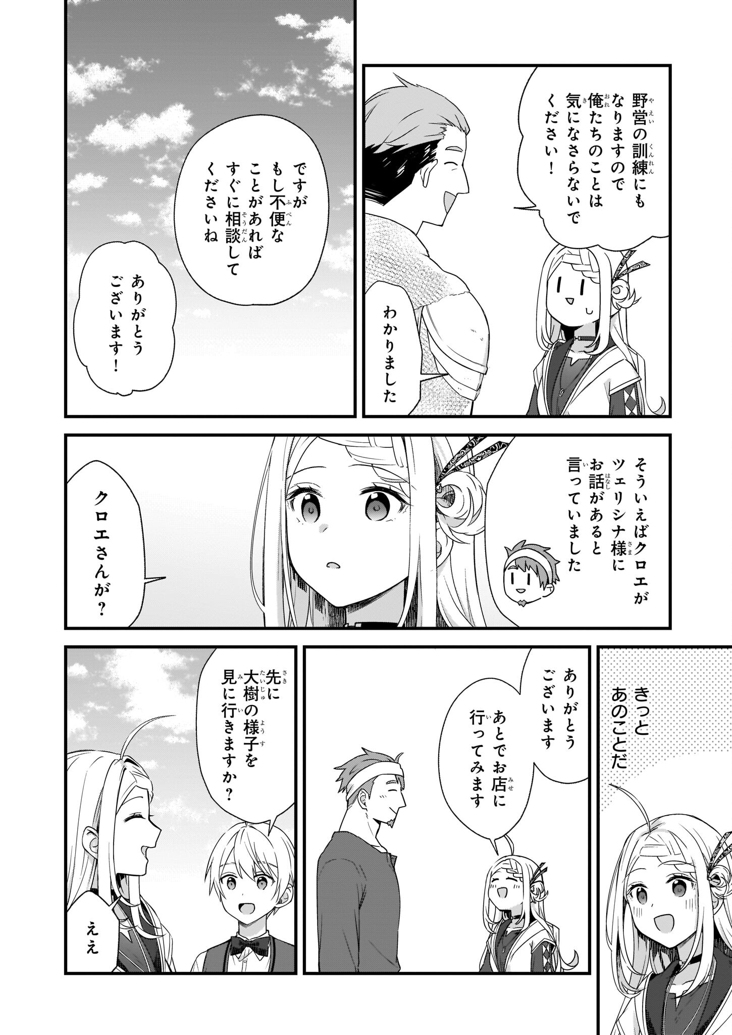 加護なし令嬢の小さな村 第26話 - Page 8