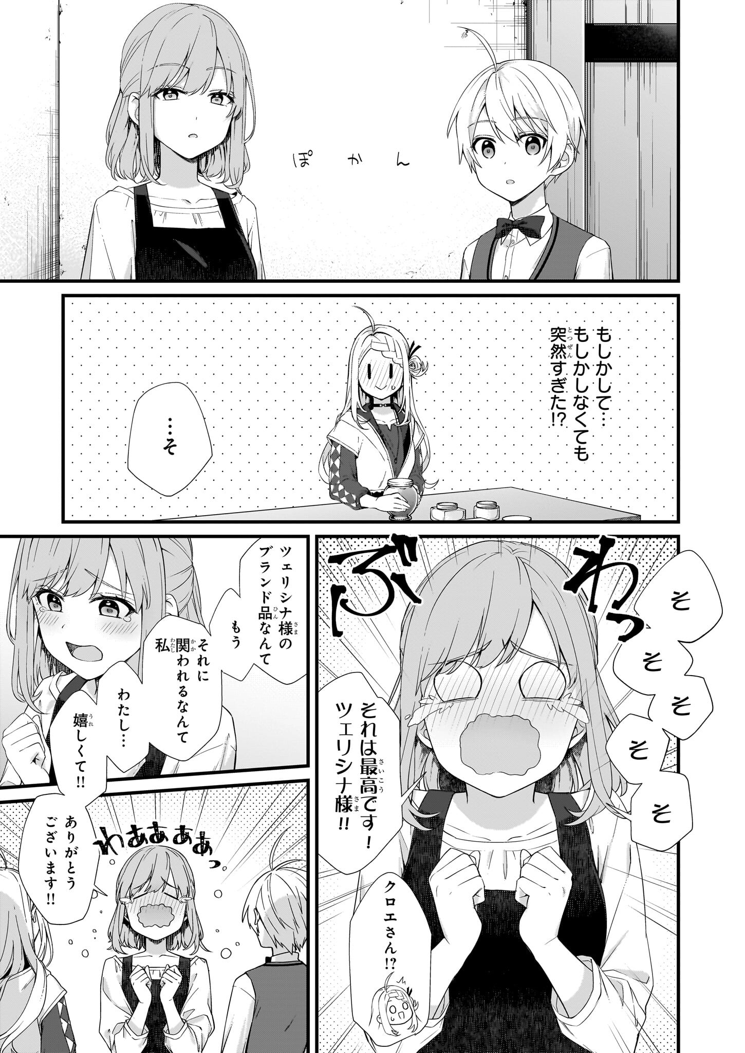 加護なし令嬢の小さな村 第27.1話 - Page 3