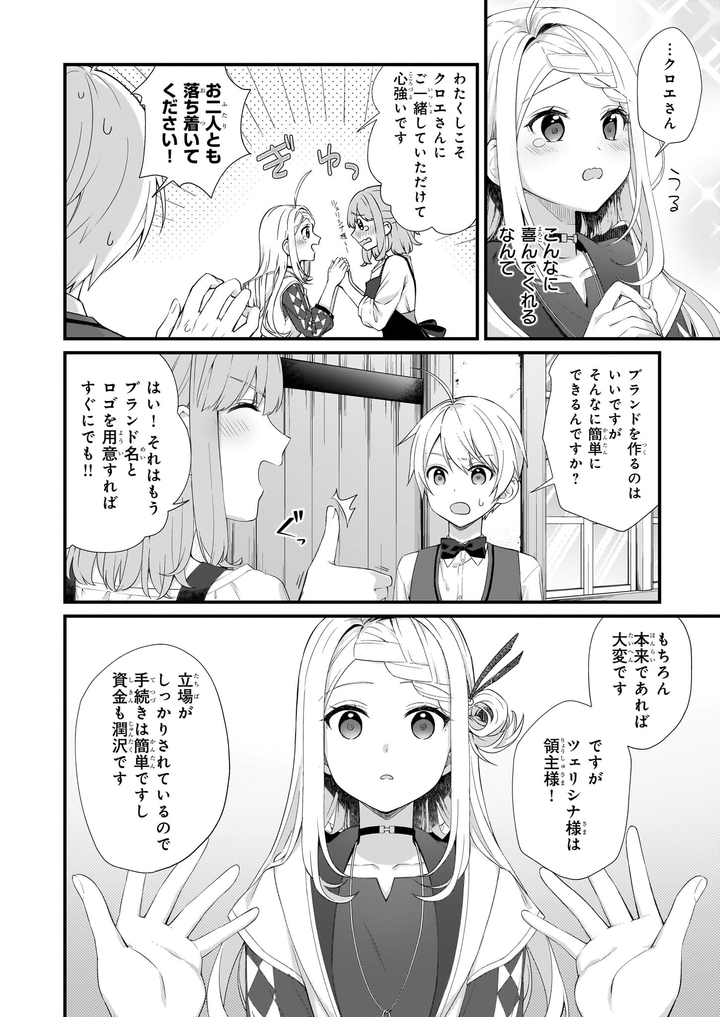 加護なし令嬢の小さな村 第27.1話 - Page 4