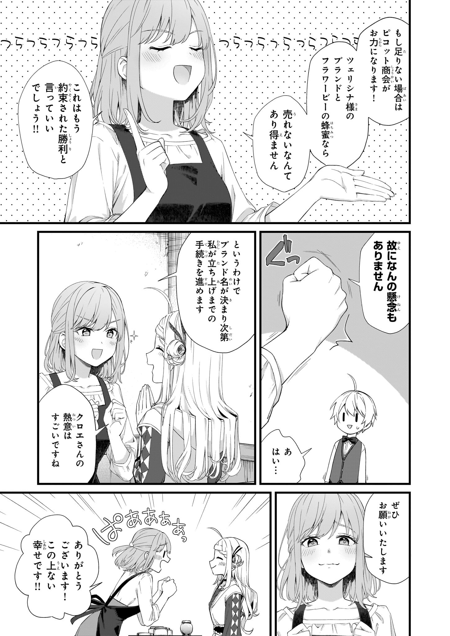 加護なし令嬢の小さな村 第27.1話 - Page 5