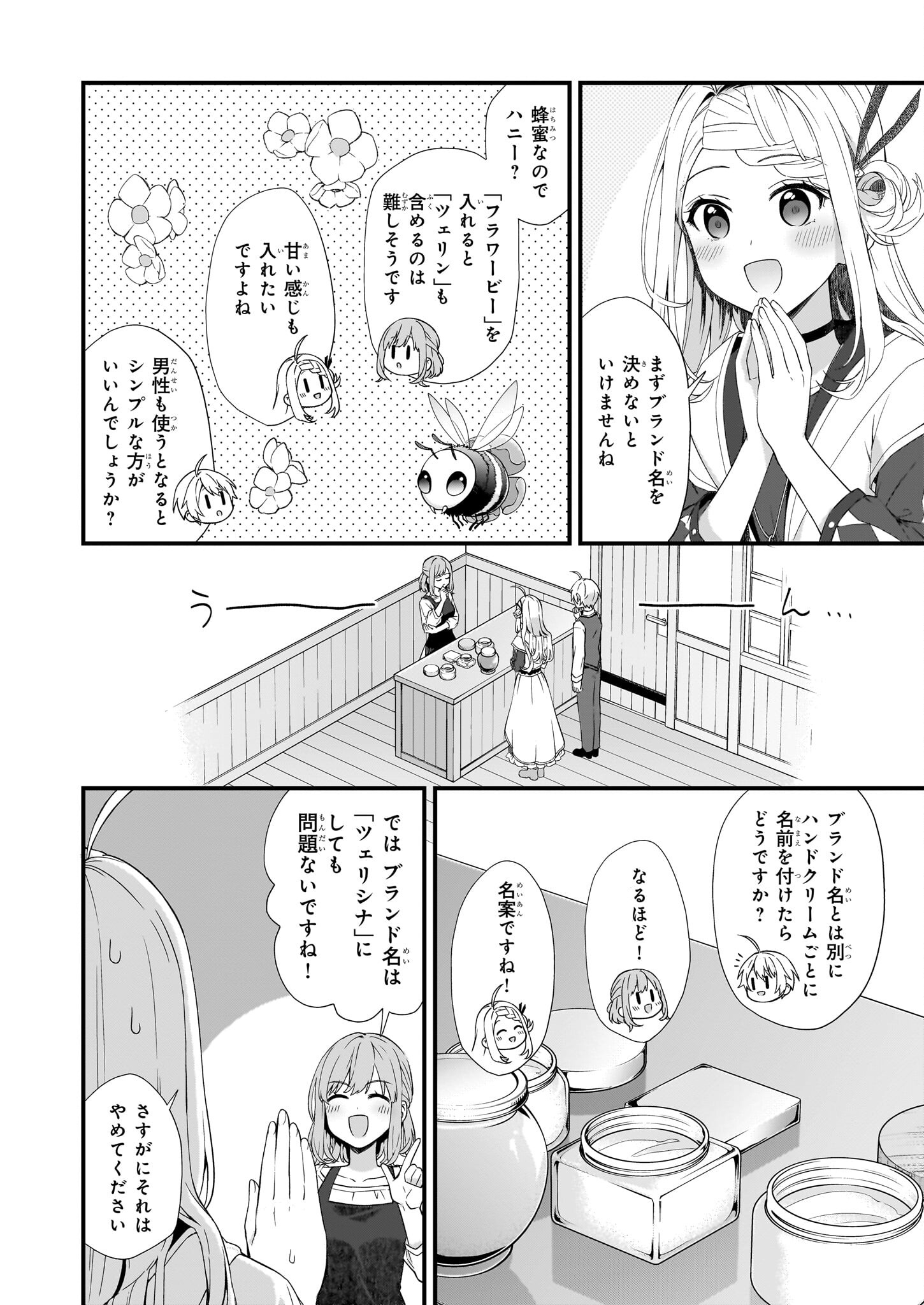 加護なし令嬢の小さな村 第27.1話 - Page 6