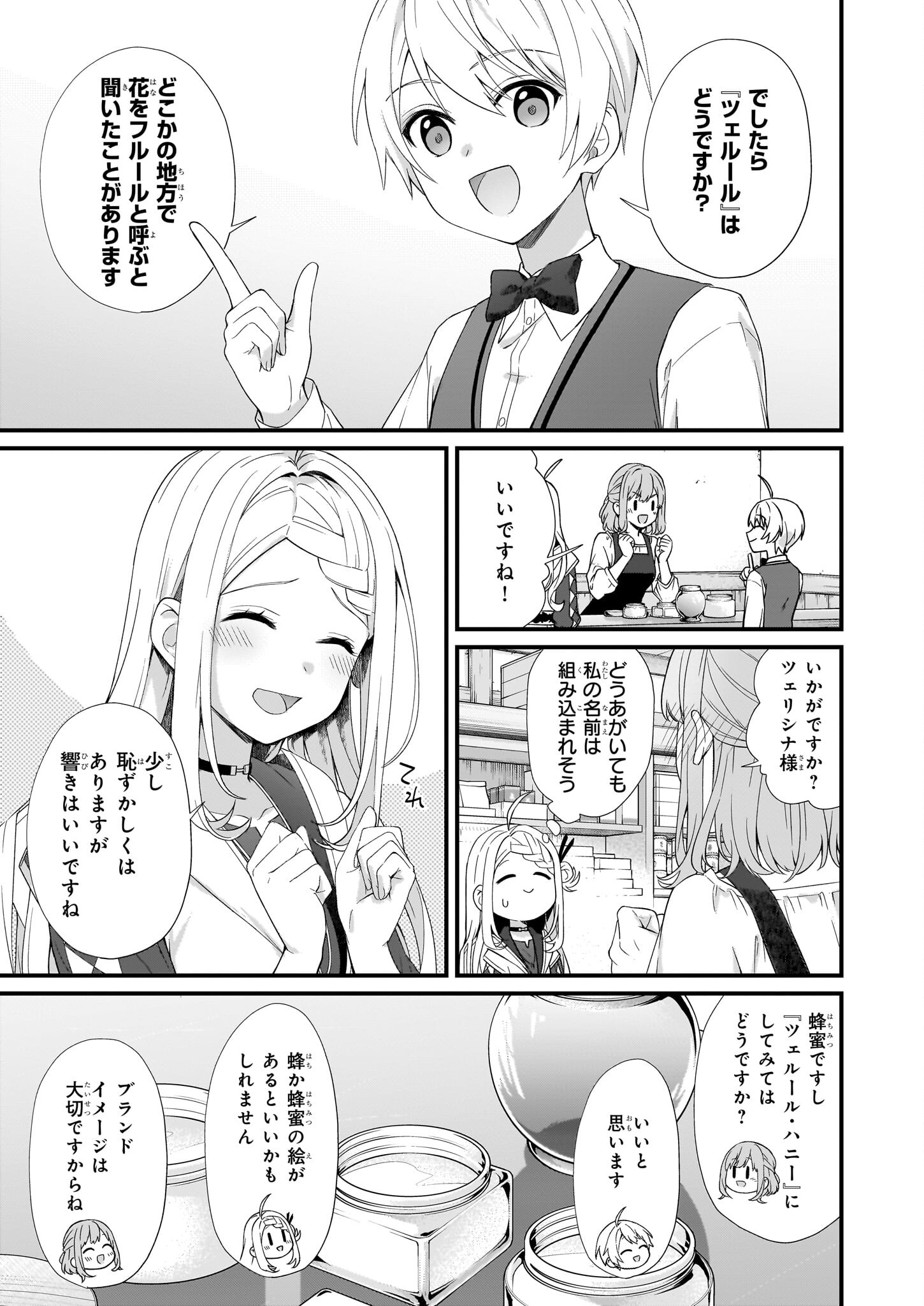 加護なし令嬢の小さな村 第27.1話 - Page 7