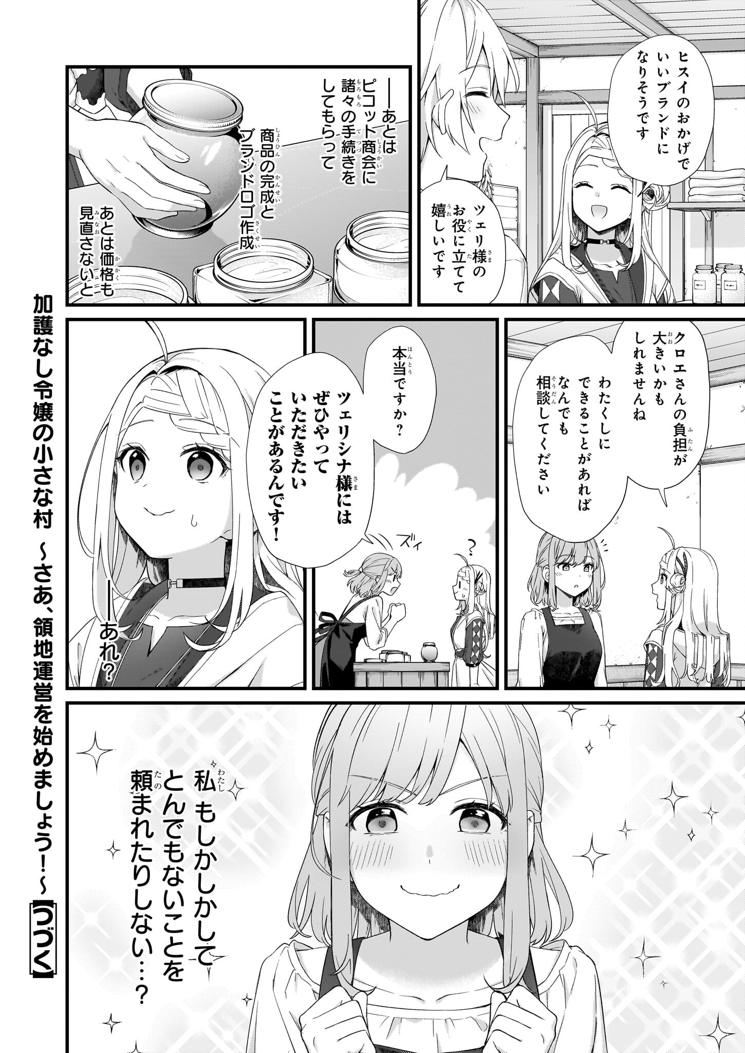 加護なし令嬢の小さな村 第27.1話 - Page 8