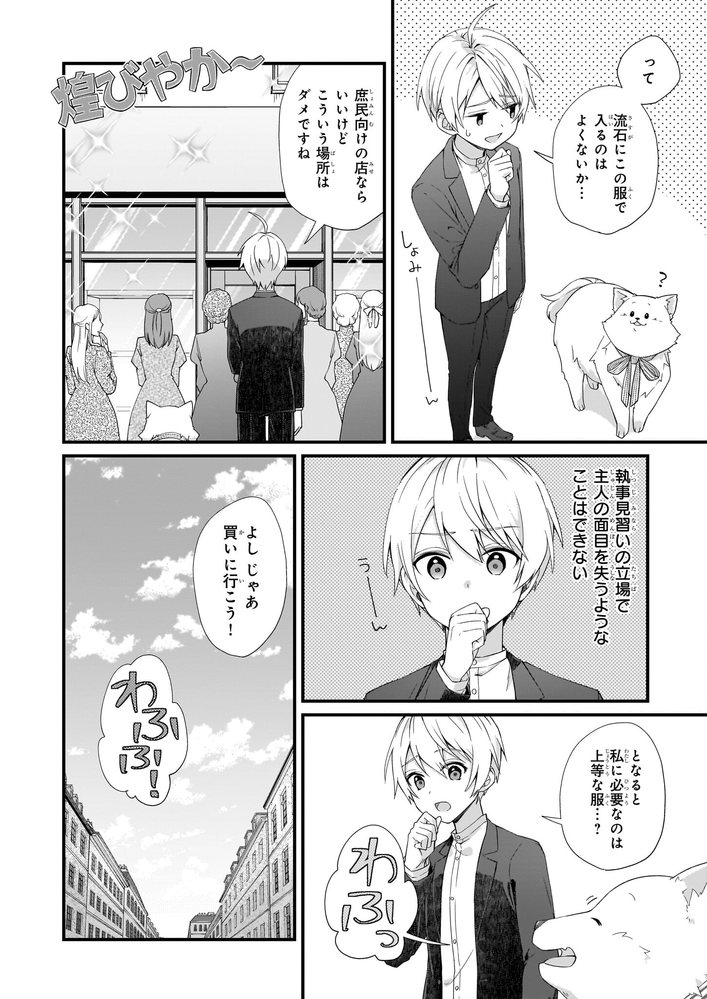 加護なし令嬢の小さな村 第27.2話 - Page 4