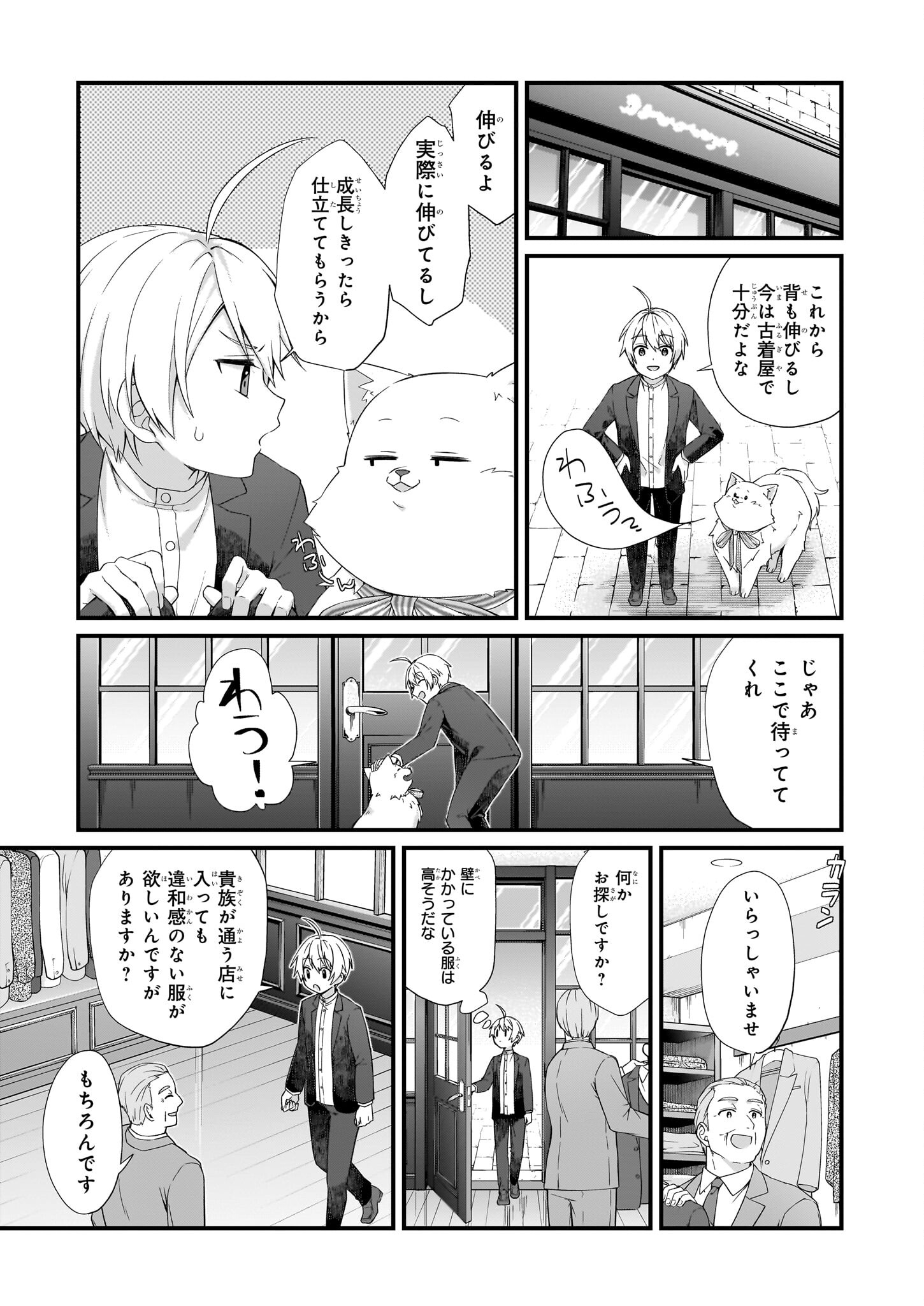 加護なし令嬢の小さな村 第27.2話 - Page 5