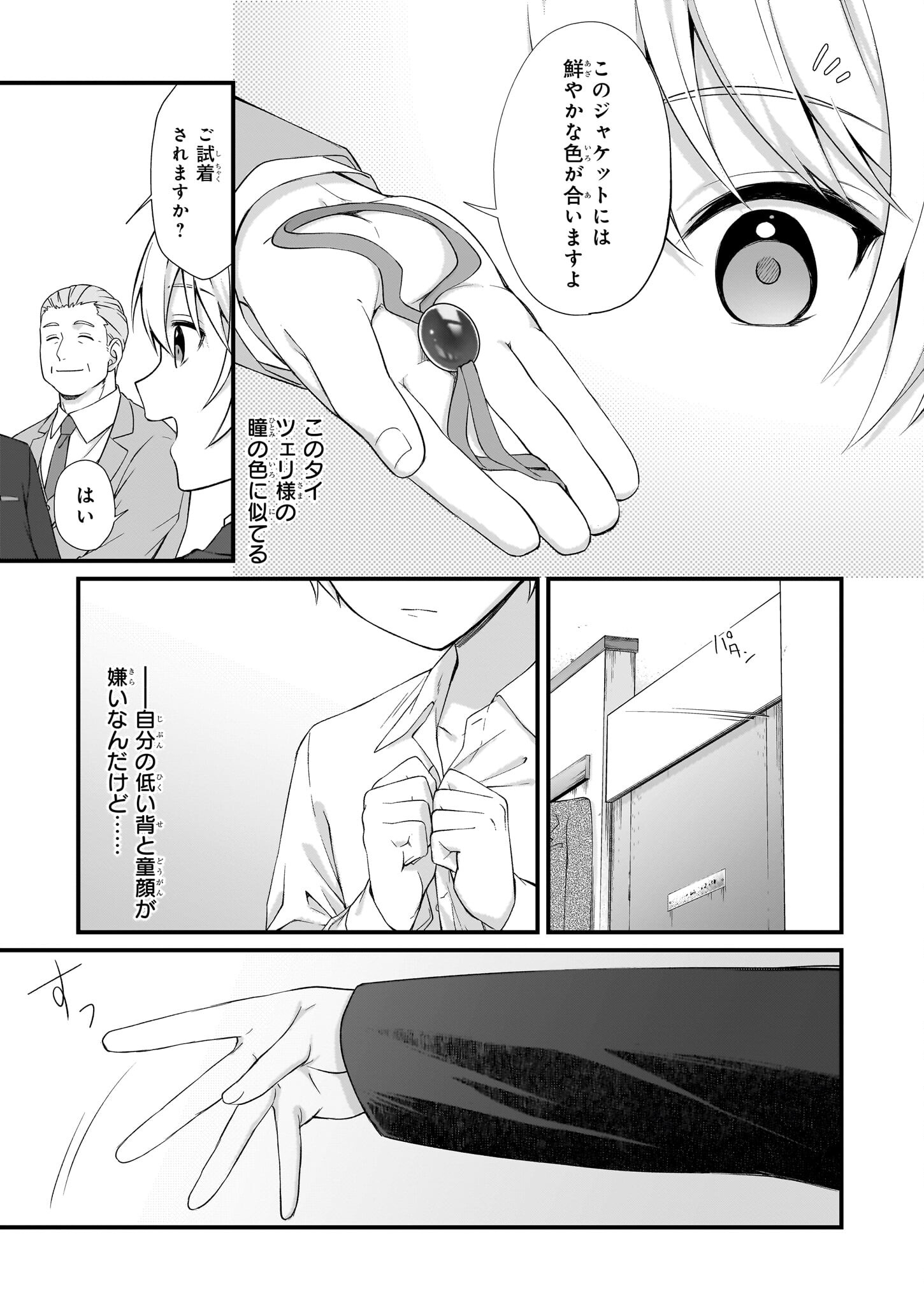 加護なし令嬢の小さな村 第27.2話 - Page 7