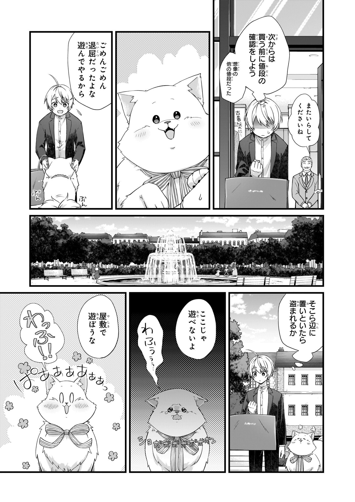 加護なし令嬢の小さな村 第27.2話 - Page 9