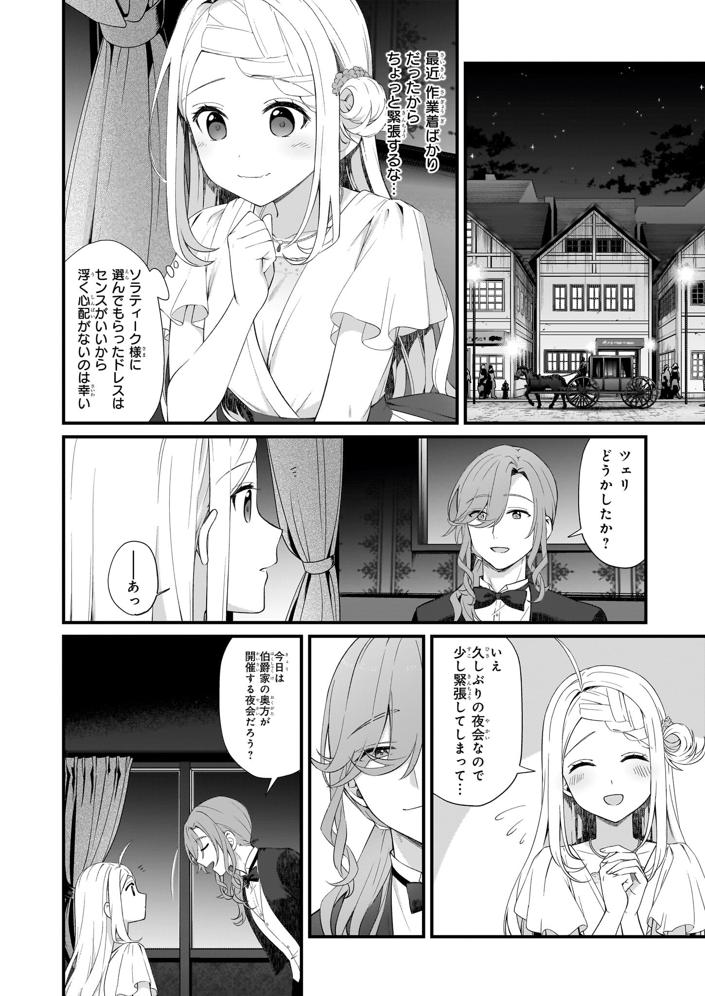 加護なし令嬢の小さな村 第28話 - Page 2