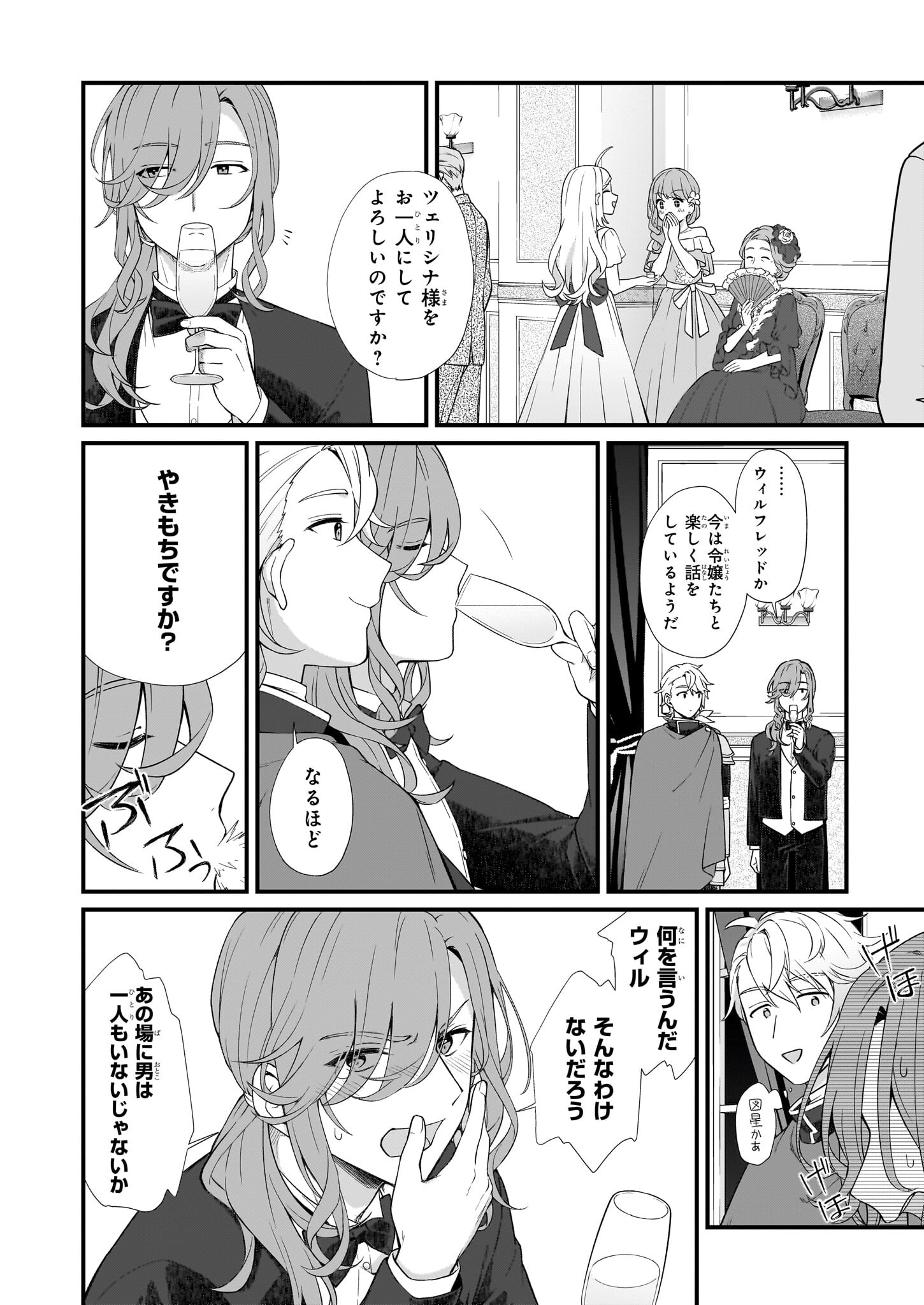 加護なし令嬢の小さな村 第28話 - Page 10