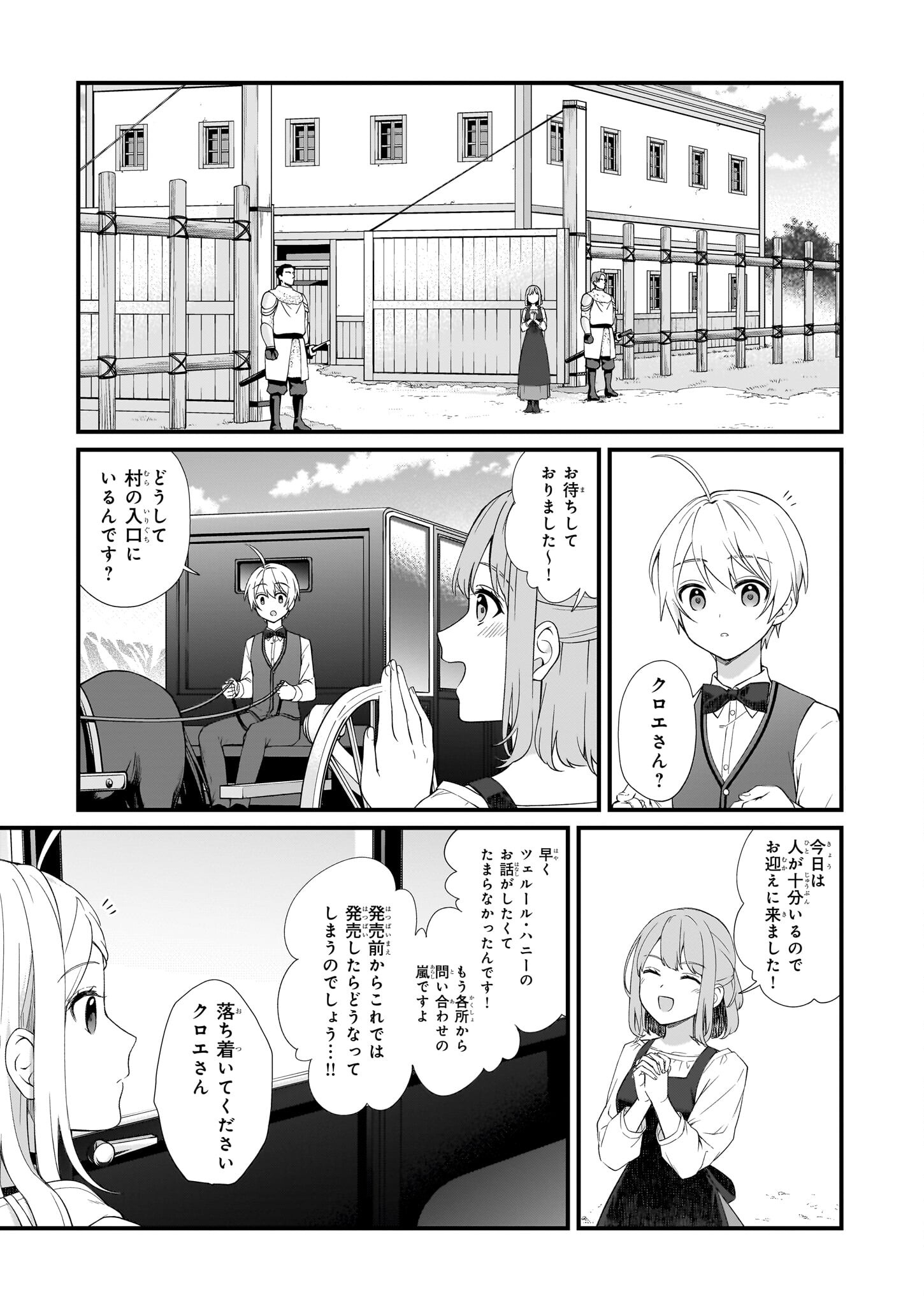 加護なし令嬢の小さな村 第29話 - Page 5