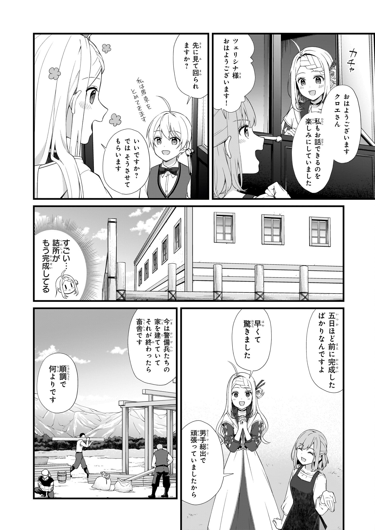 加護なし令嬢の小さな村 第29話 - Page 6