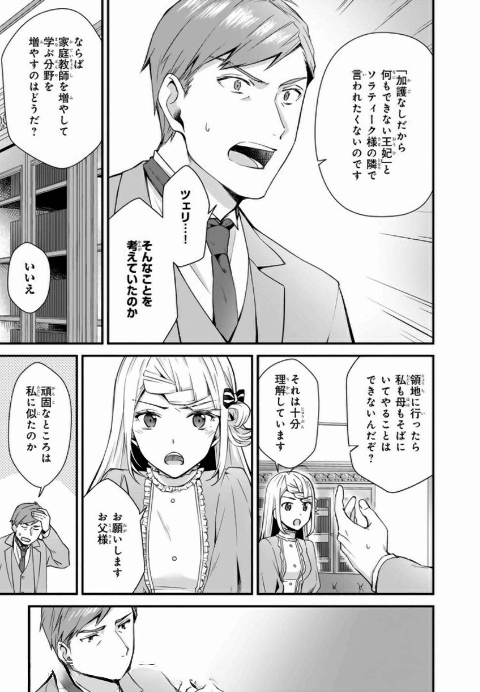 加護なし令嬢の小さな村 第3話 - Page 19