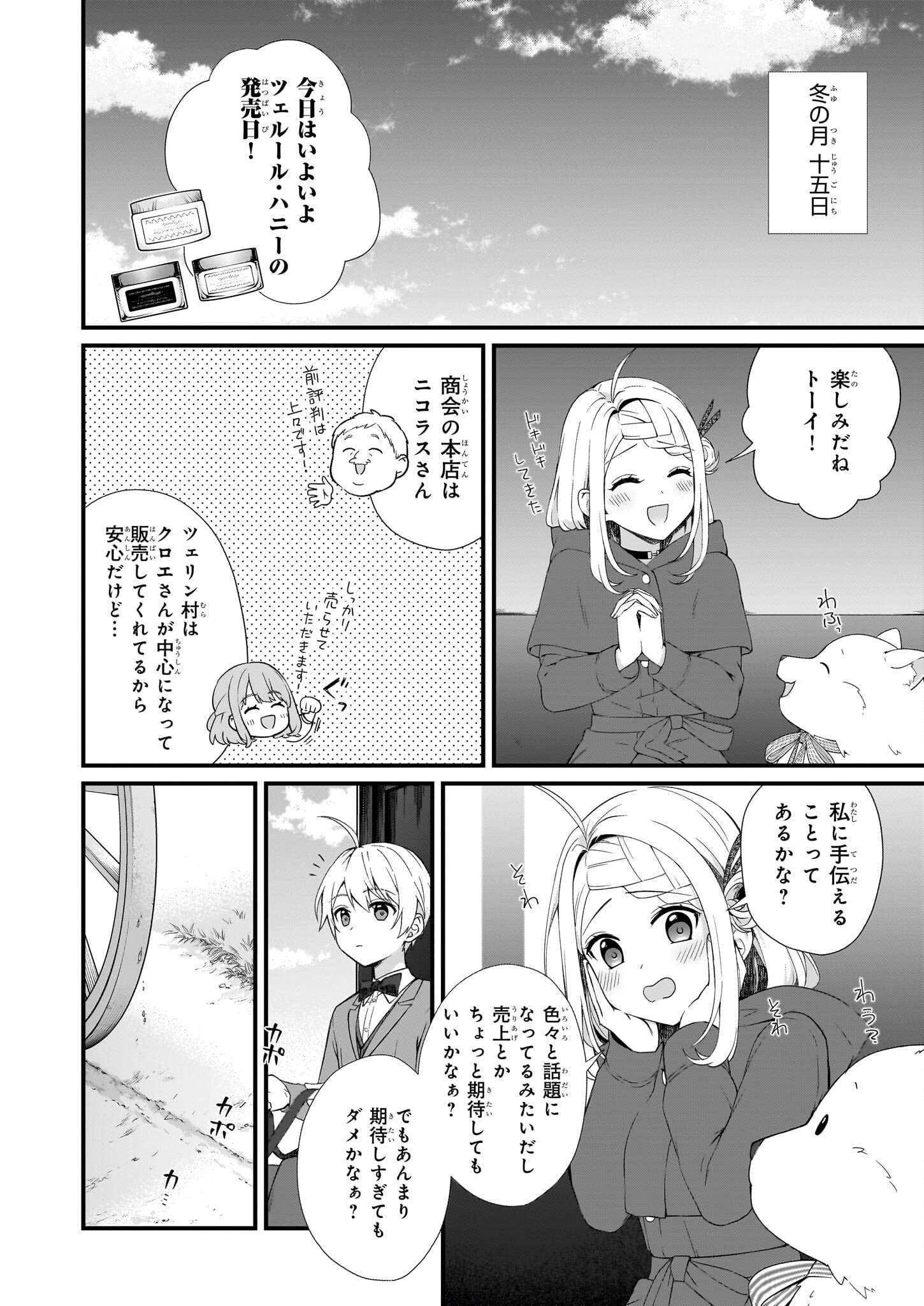 加護なし令嬢の小さな村 第30話 - Page 2