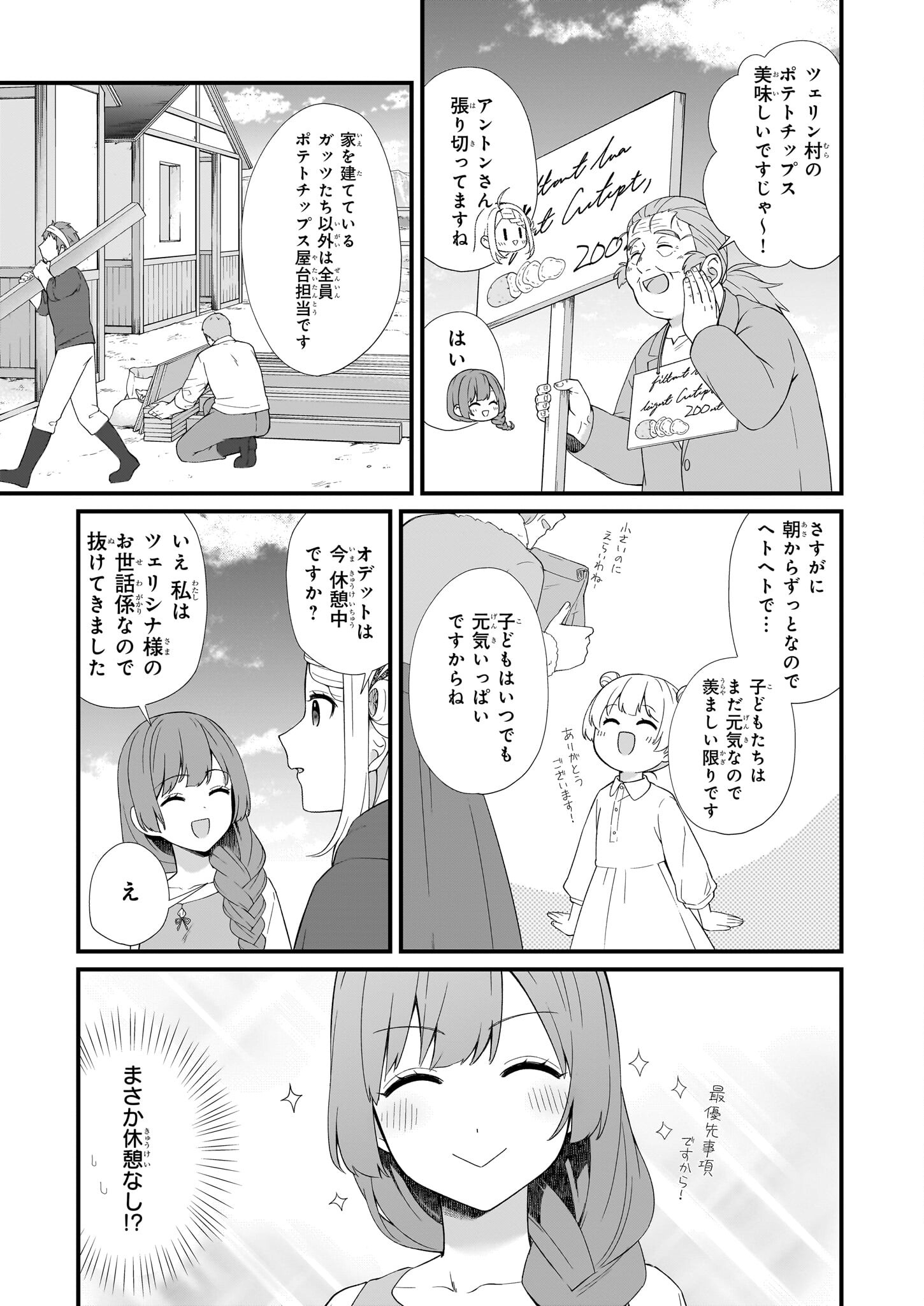 加護なし令嬢の小さな村 第30話 - Page 11