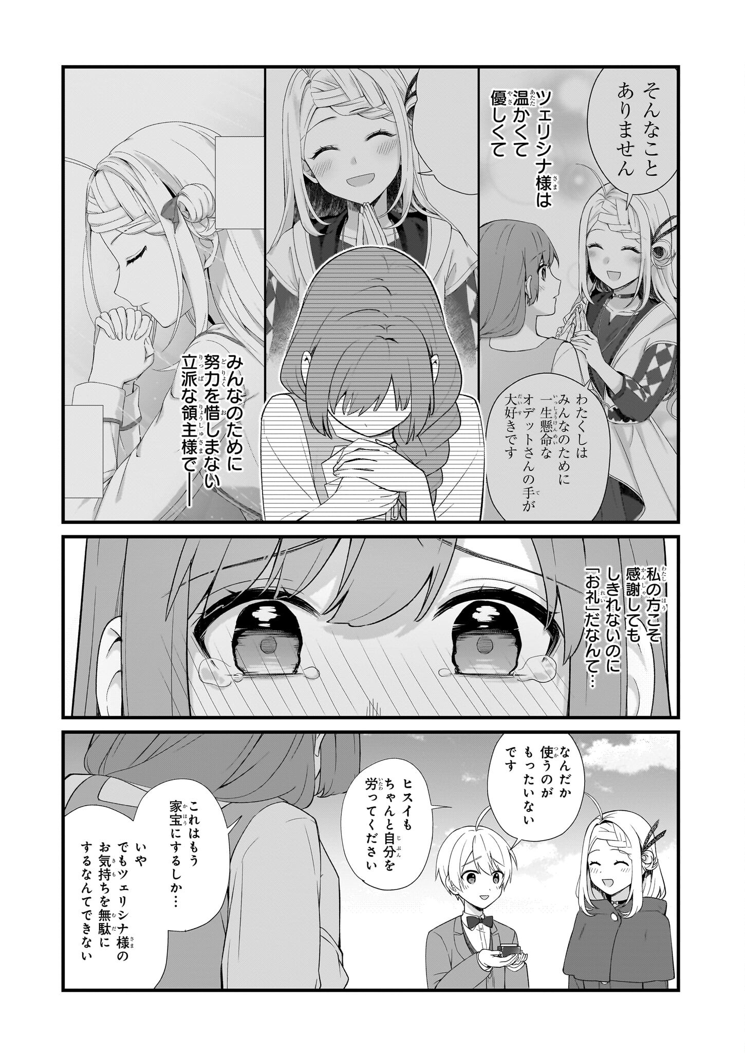 加護なし令嬢の小さな村 第30話 - Page 15