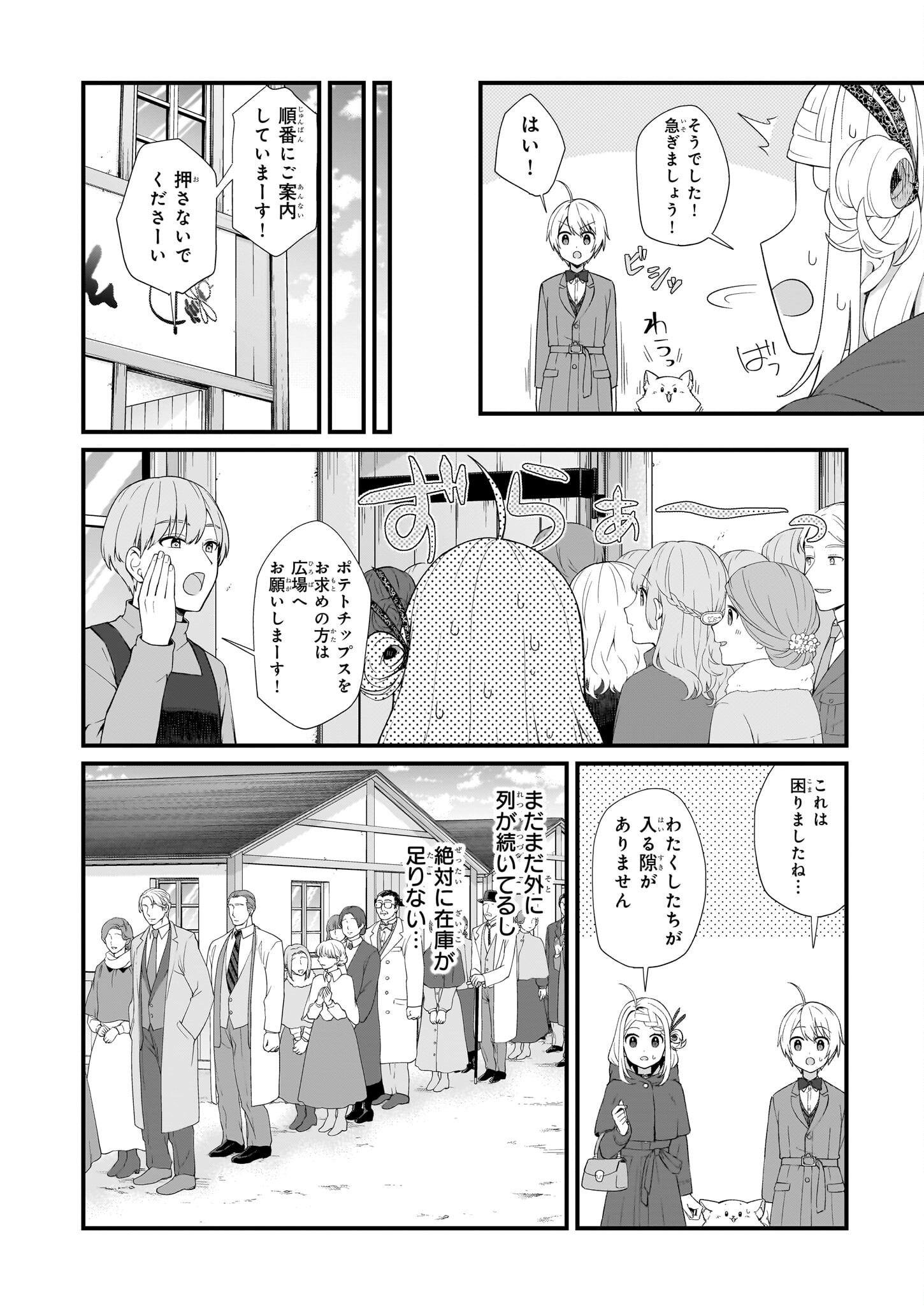 加護なし令嬢の小さな村 第30話 - Page 8