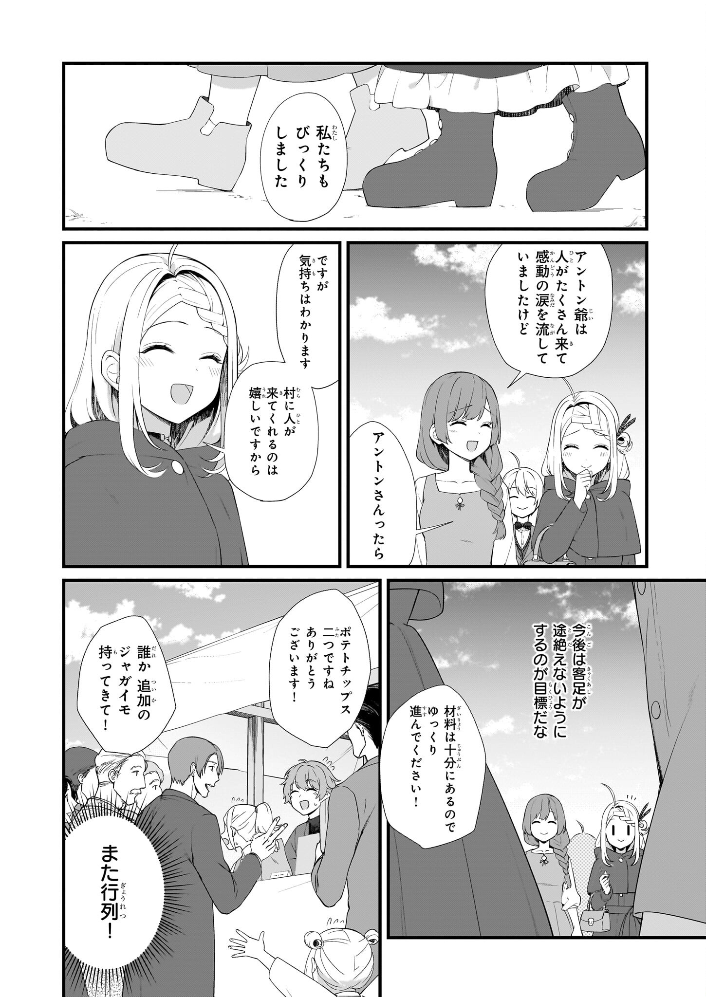 加護なし令嬢の小さな村 第30話 - Page 10