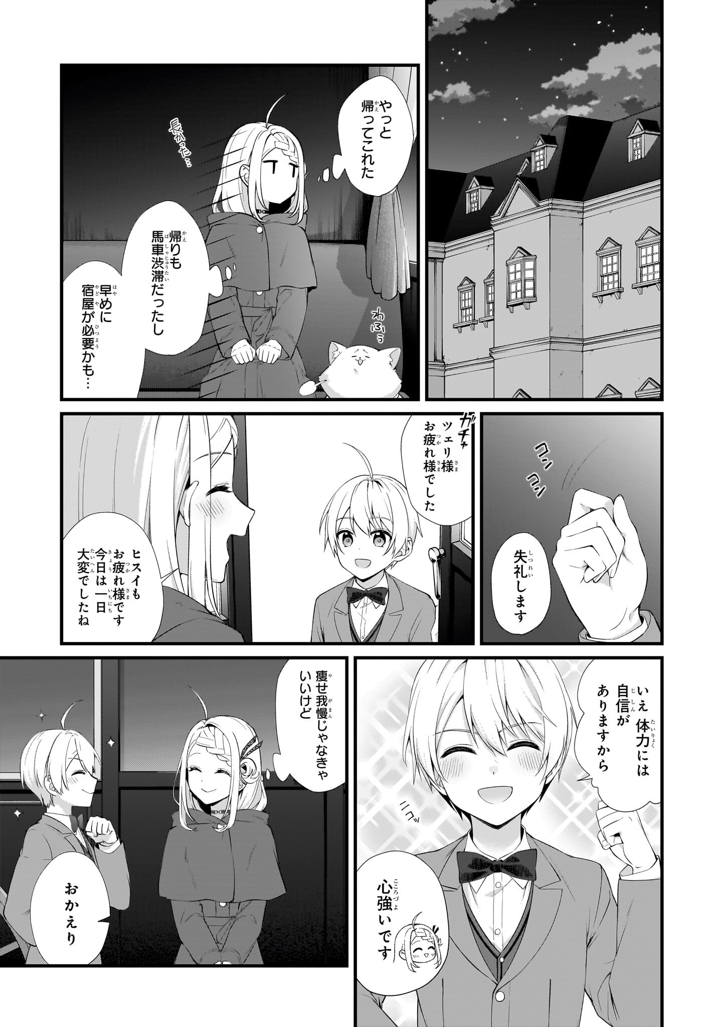 加護なし令嬢の小さな村 第31話 - Page 5