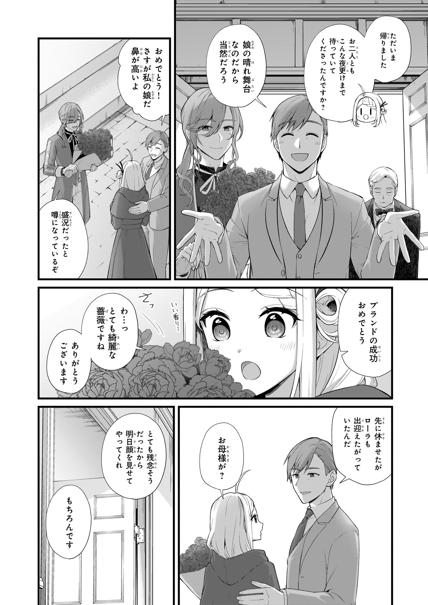 加護なし令嬢の小さな村 第31話 - Page 6