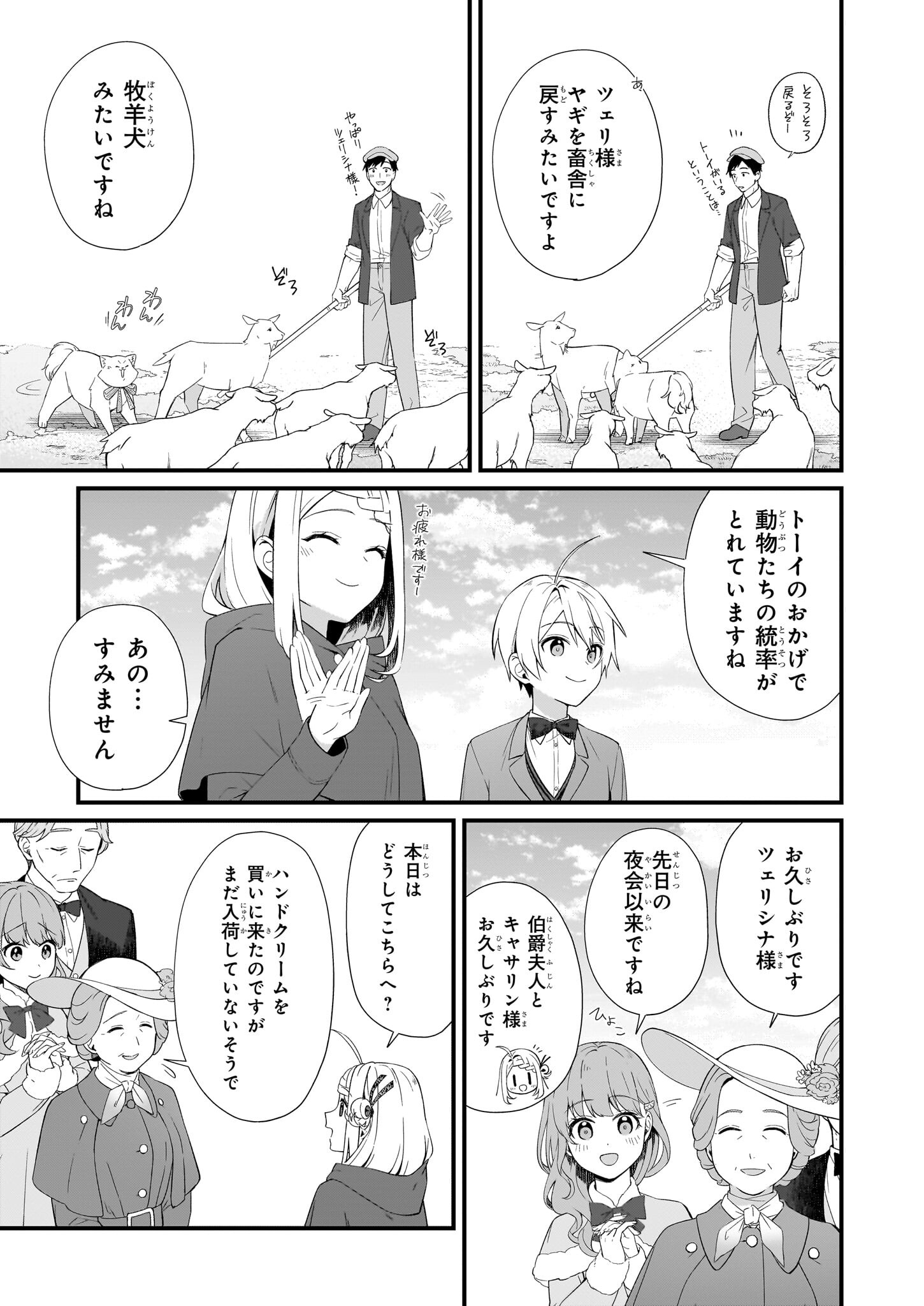 加護なし令嬢の小さな村 第32.2話 - Page 2