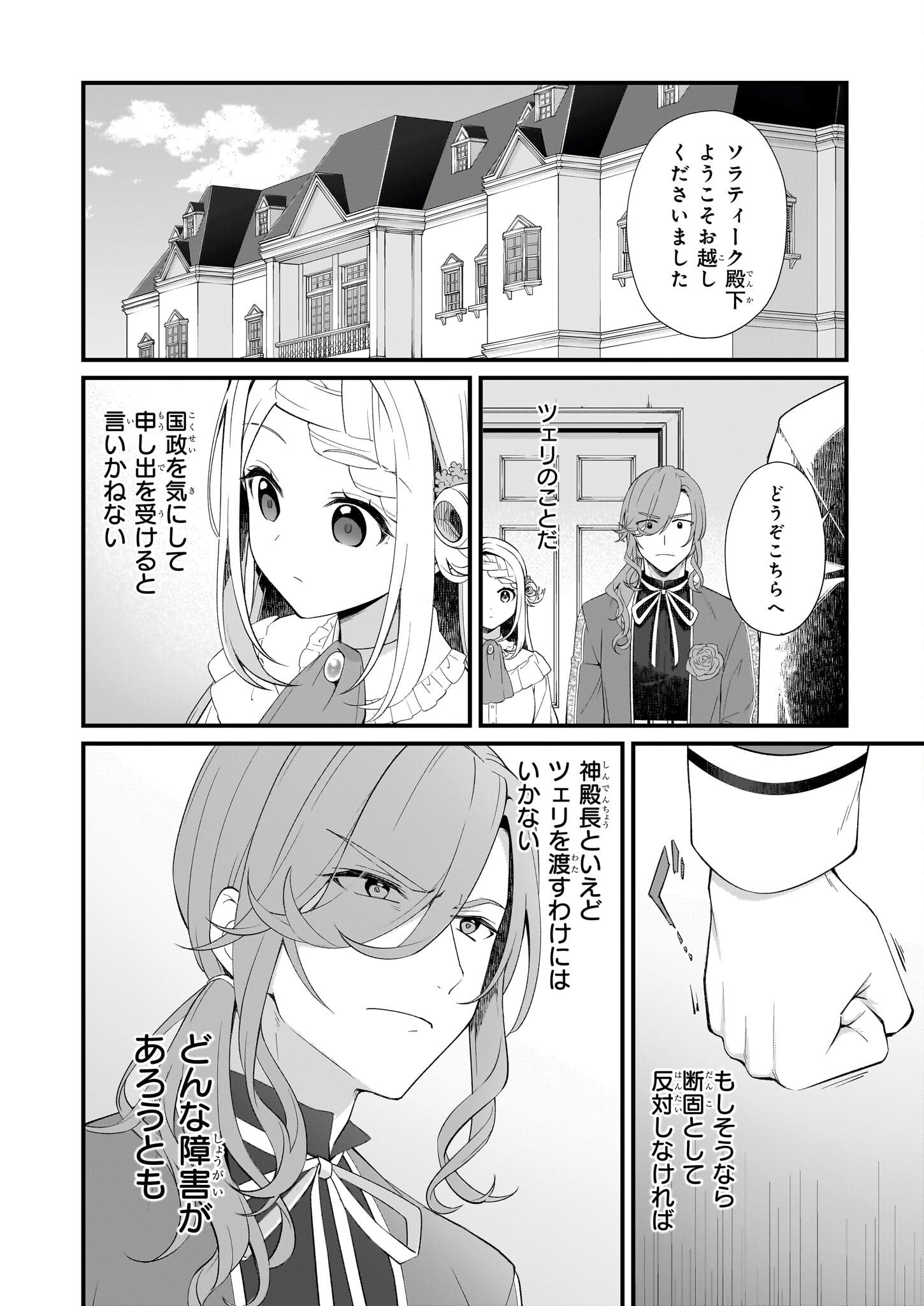 加護なし令嬢の小さな村 第32.2話 - Page 7