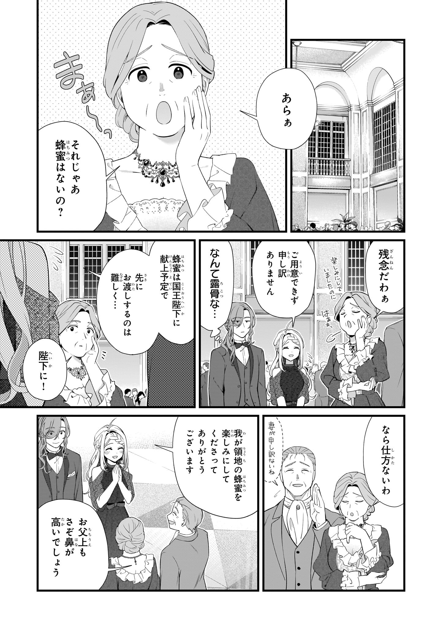 加護なし令嬢の小さな村 第33話 - Page 5