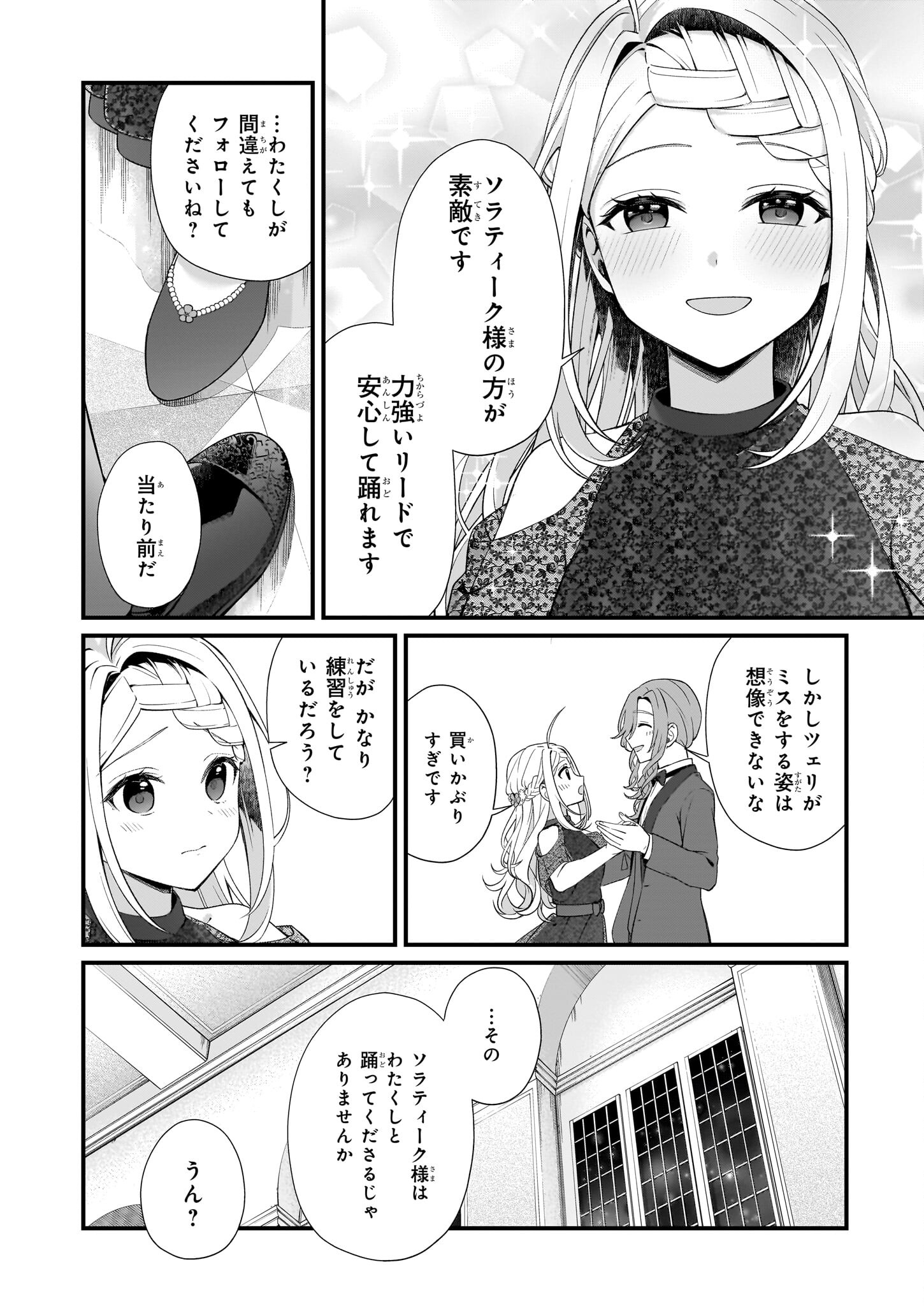 加護なし令嬢の小さな村 第33話 - Page 8