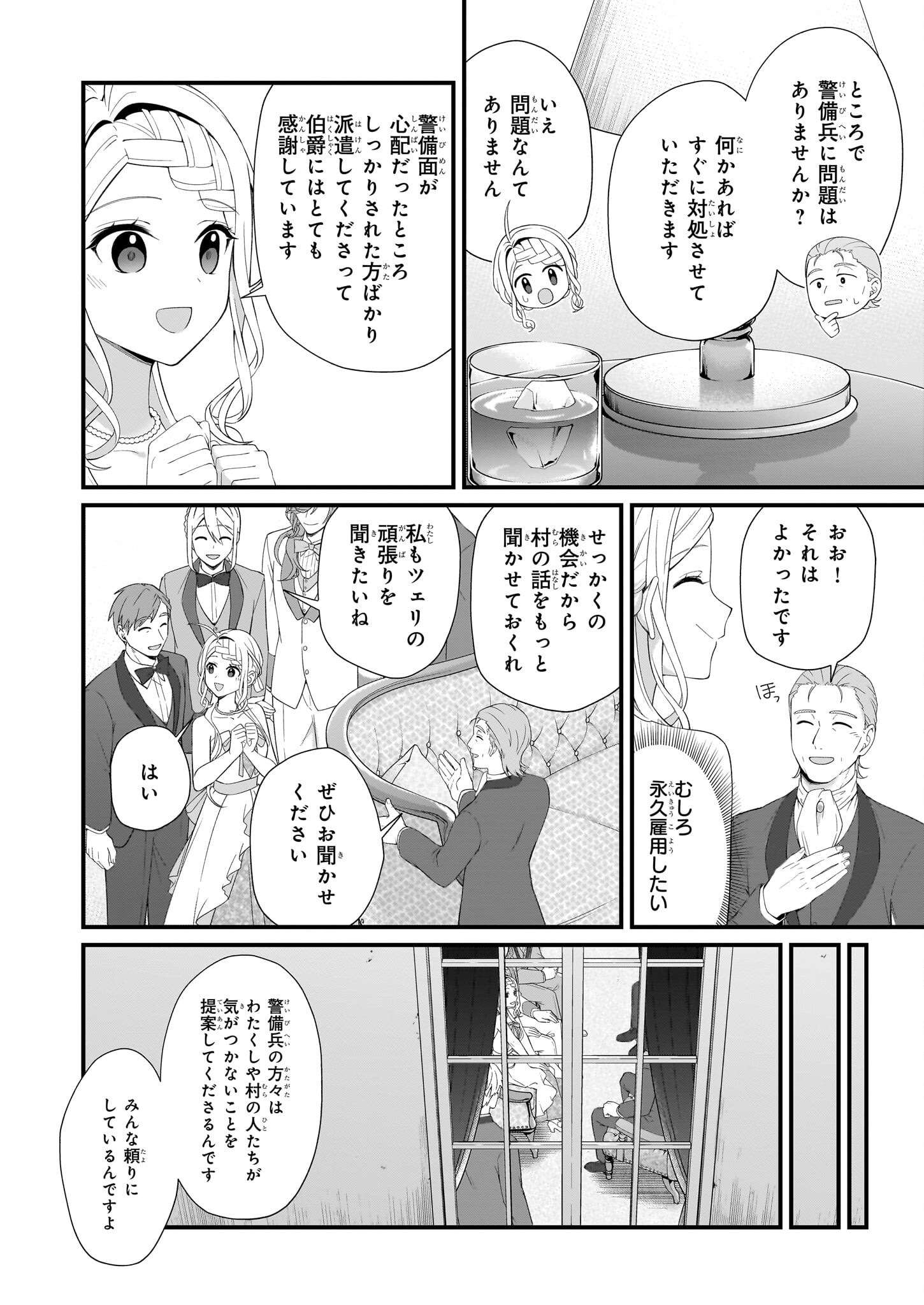 加護なし令嬢の小さな村 第34話 - Page 14