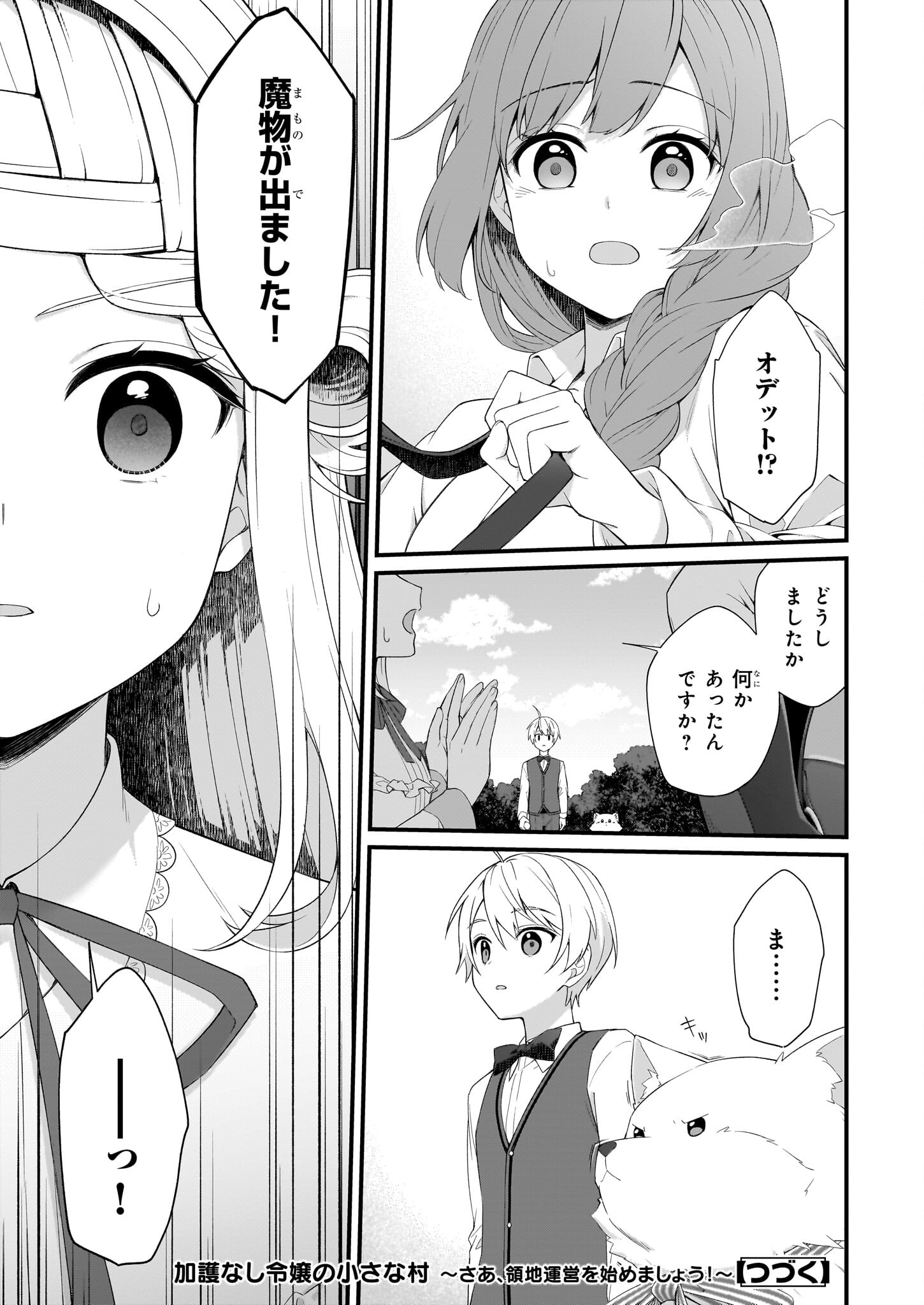 加護なし令嬢の小さな村 第34話 - Page 16